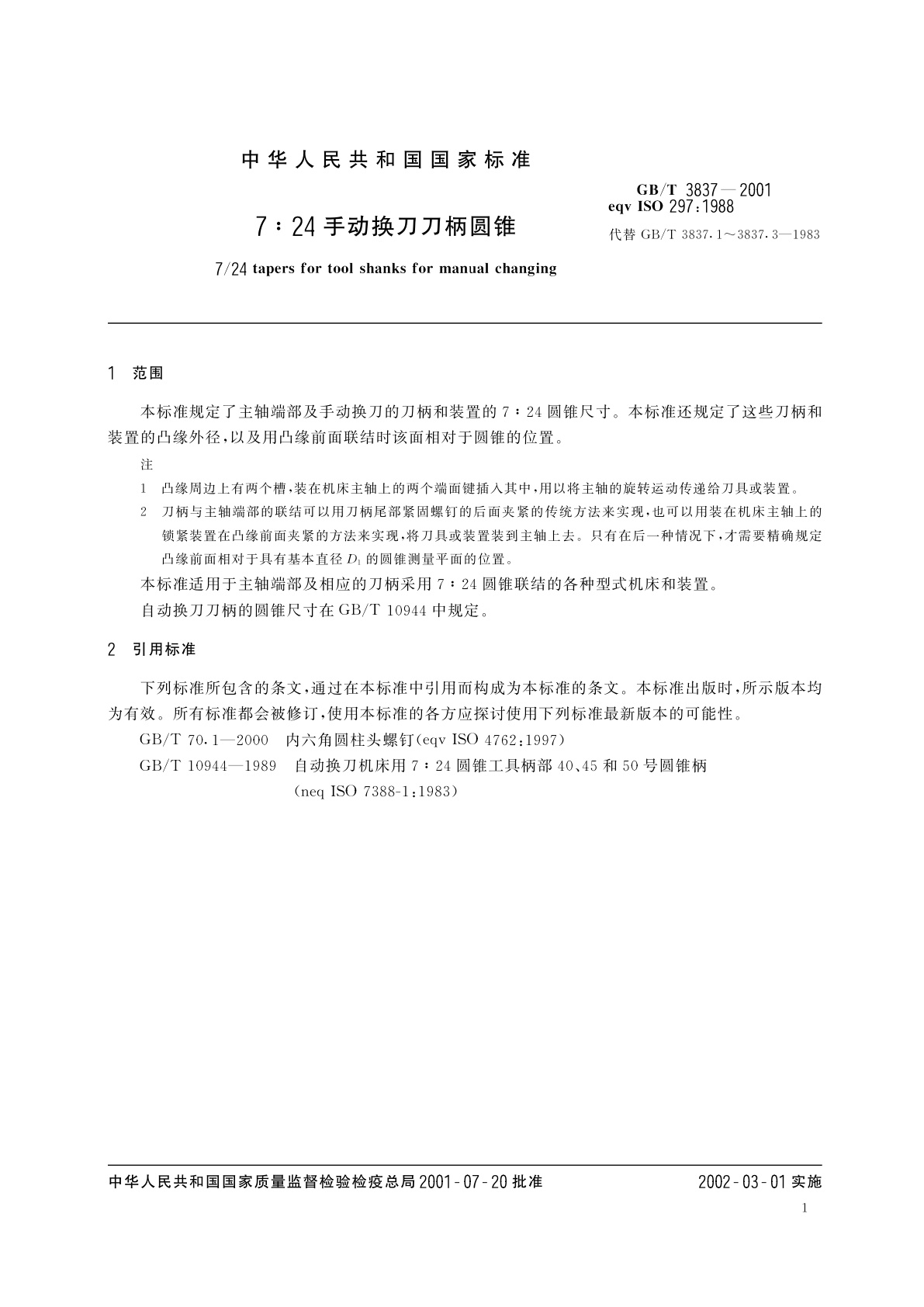 GB/T 3837-2001 7：24手动换刀刀柄圆锥
