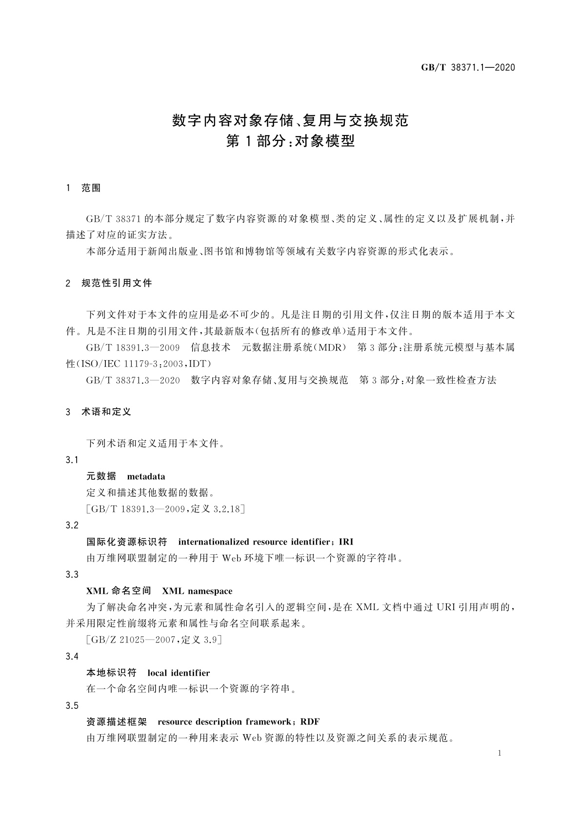 GB/T 38371.1-2020 数字内容对象存储、复用与交换规范　第1部分：对象模型