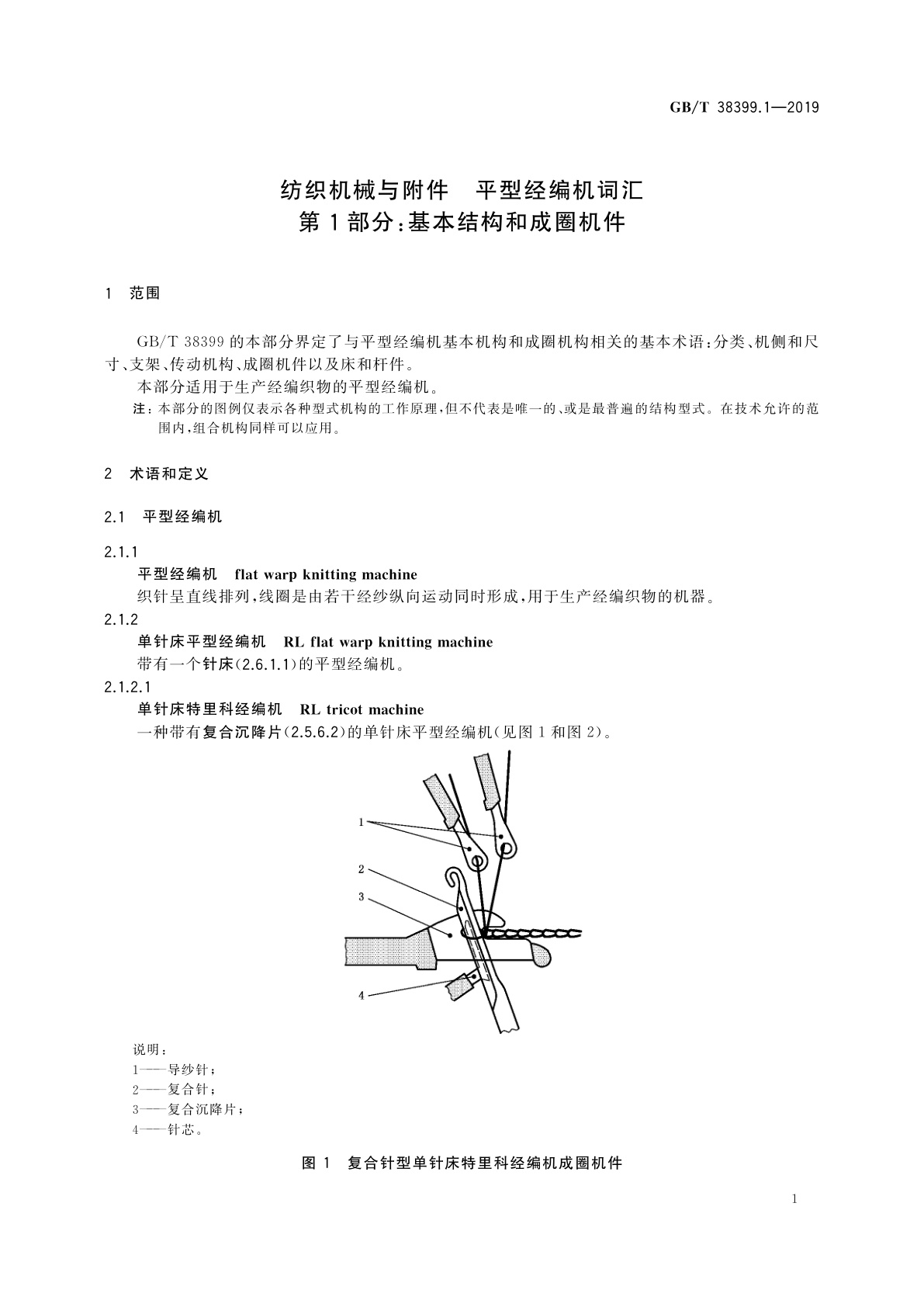 GB/T 38399.1-2019 纺织机械与附件　平型经编机词汇　第1部分：基本结构和成圈机件
