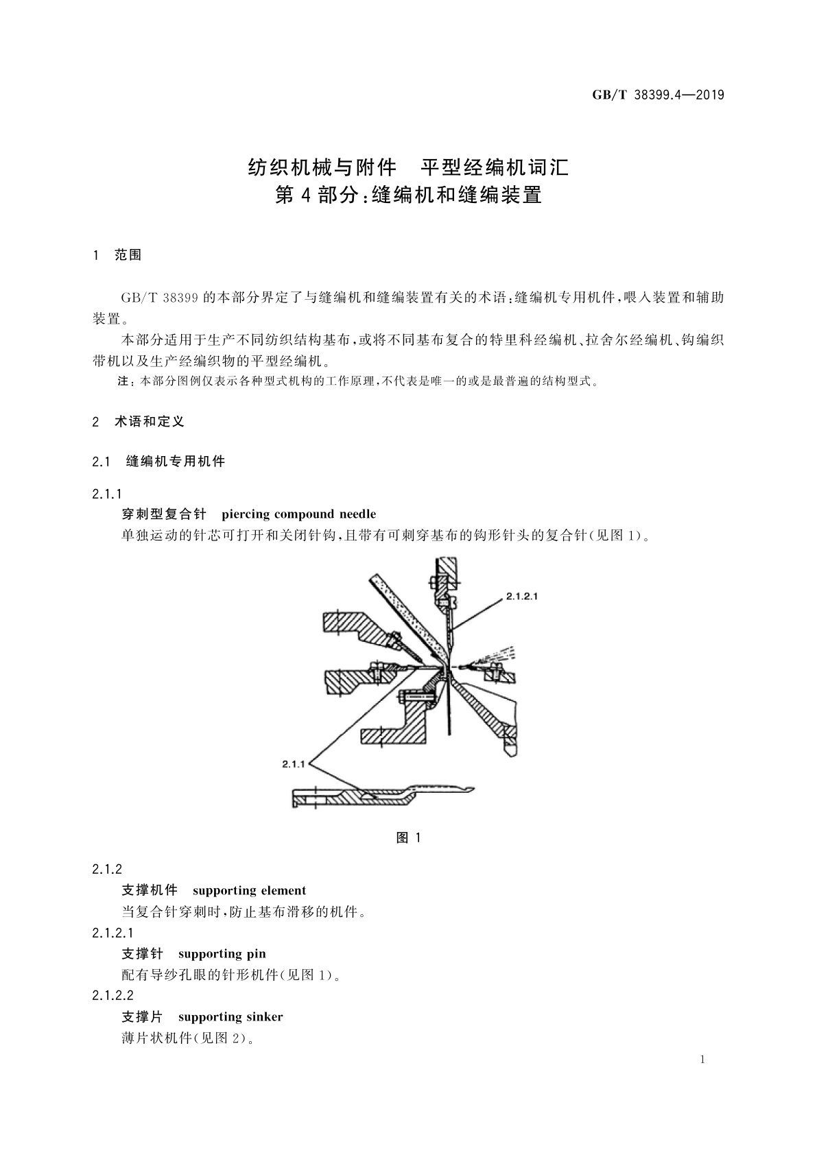 GB/T 38399.4-2019 纺织机械与附件　平型经编机词汇　第4部分：缝编机和缝编装置
