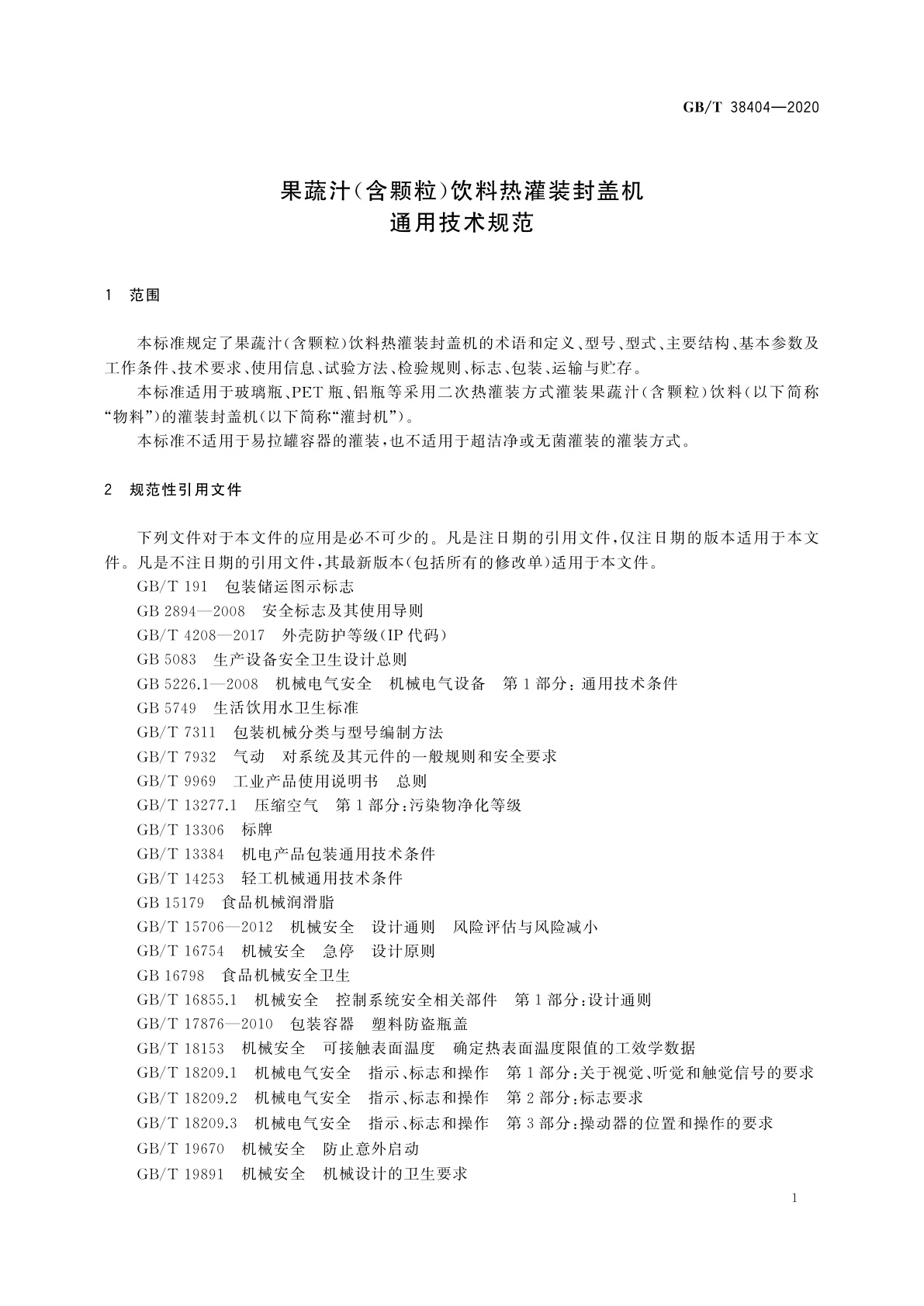 GB/T 38404-2020 果蔬汁(含颗粒)饮料热灌装封盖机　通用技术规范