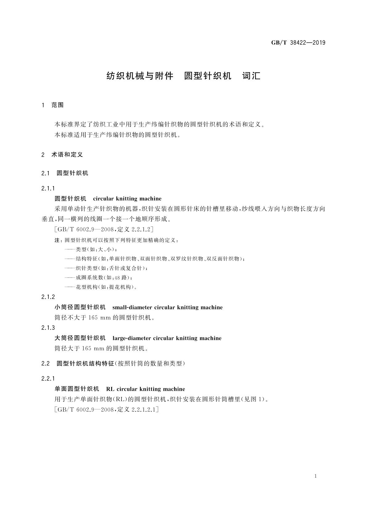 GB/T 38422-2019 纺织机械与附件　圆型针织机　词汇