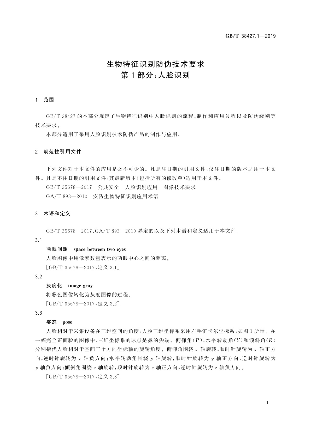 GB/T 38427.1-2019 生物特征识别防伪技术要求　第1部分：人脸识别