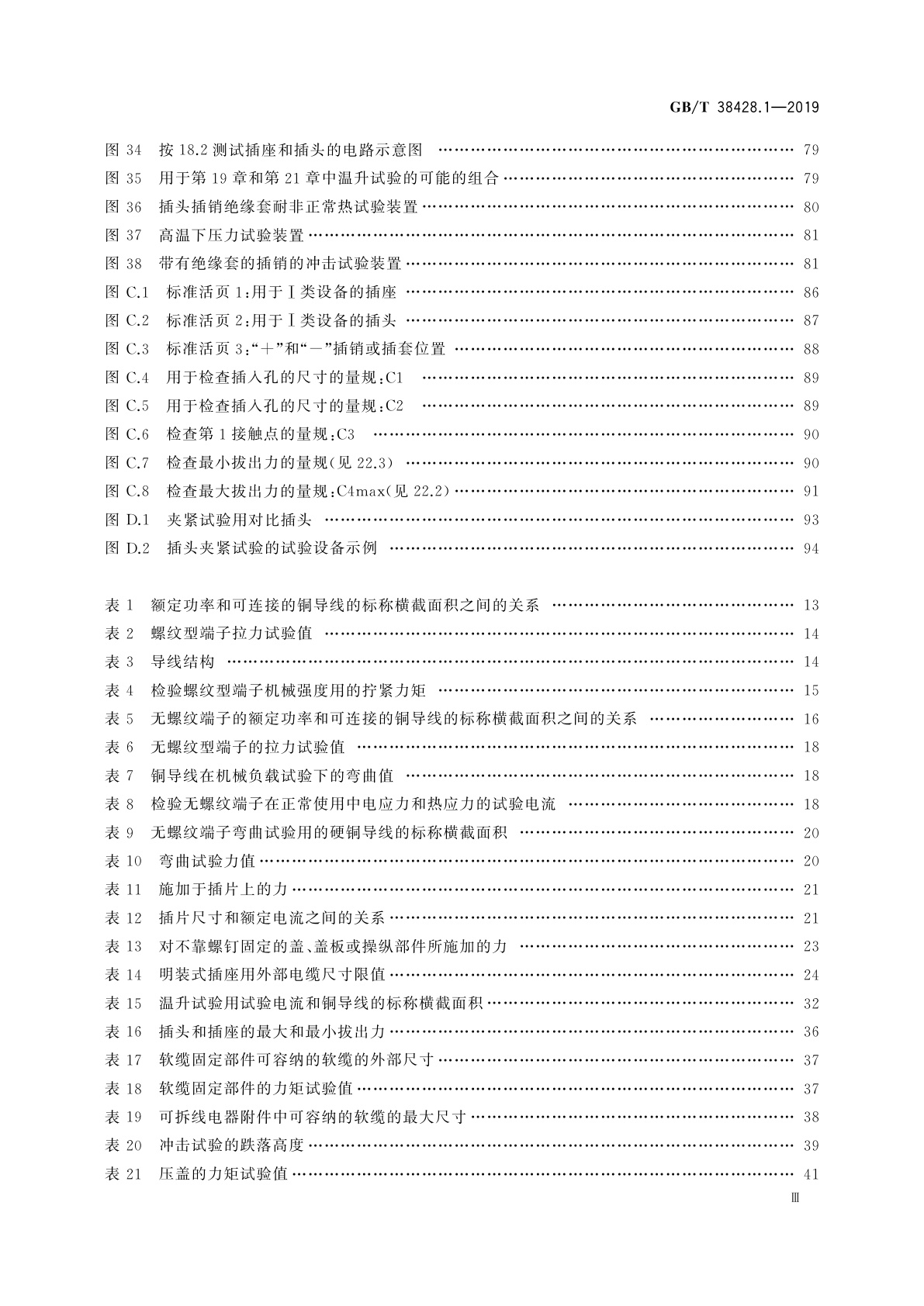 GB/T 38428.1-2019 数据中心和电信中心机房安装的信息和通信技术(ICT)设备用直流插头插座　第1部分：通用要求