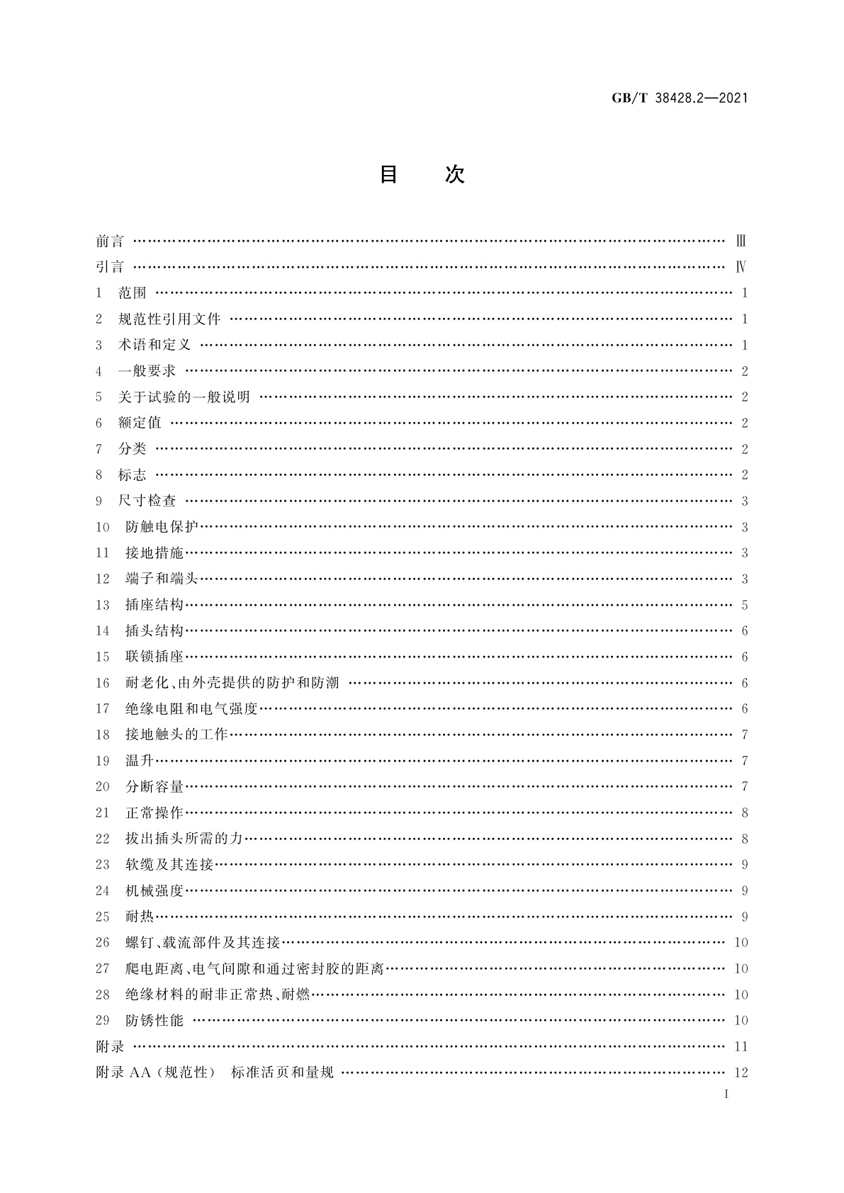 GB/T 38428.2-2021 数据中心和电信中心机房安装的信息和通信技术(ICT)设备用直流插头插座　第2部分：5.2kW插头插座系统
