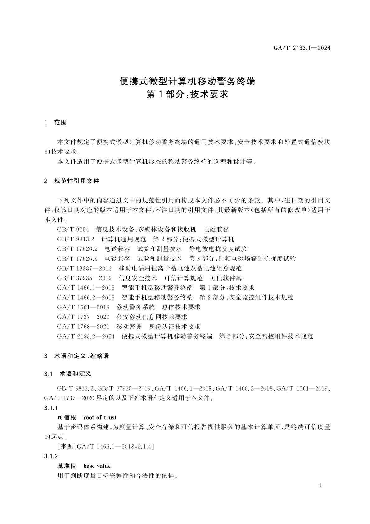 GA/T 2133.1-2024 便携式微型计算机移动警务终端　第1部分：技术要求
