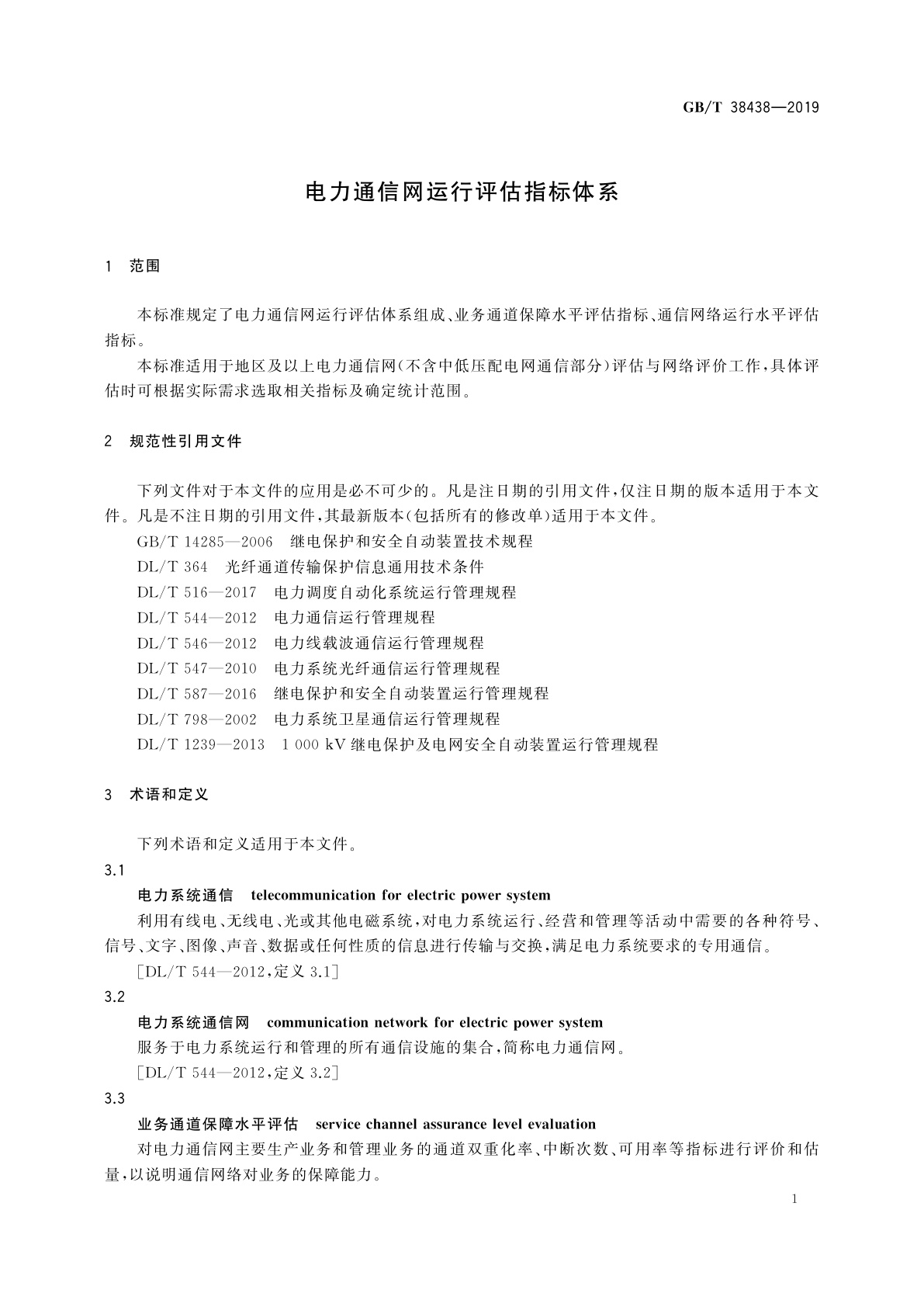 GB/T 38438-2019 电力通信网运行评估指标体系