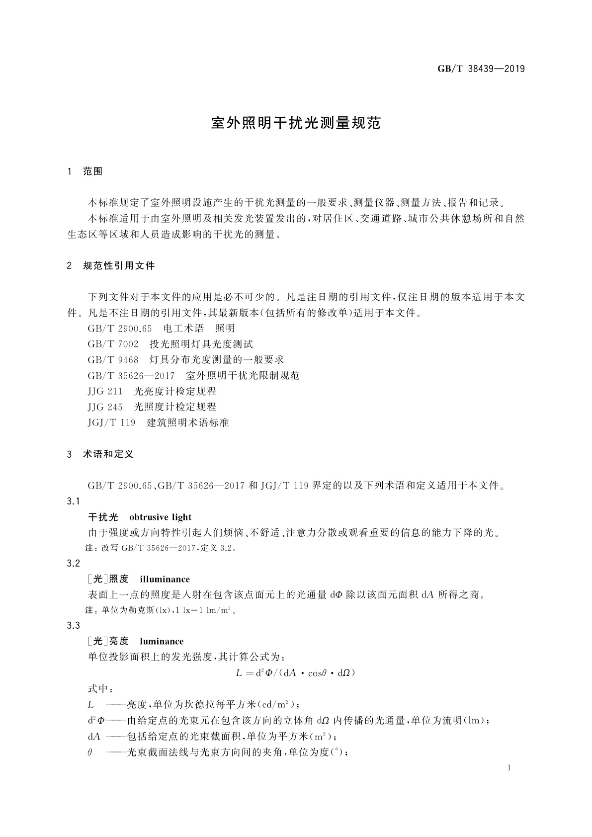 GB/T 38439-2019 室外照明干扰光测量规范