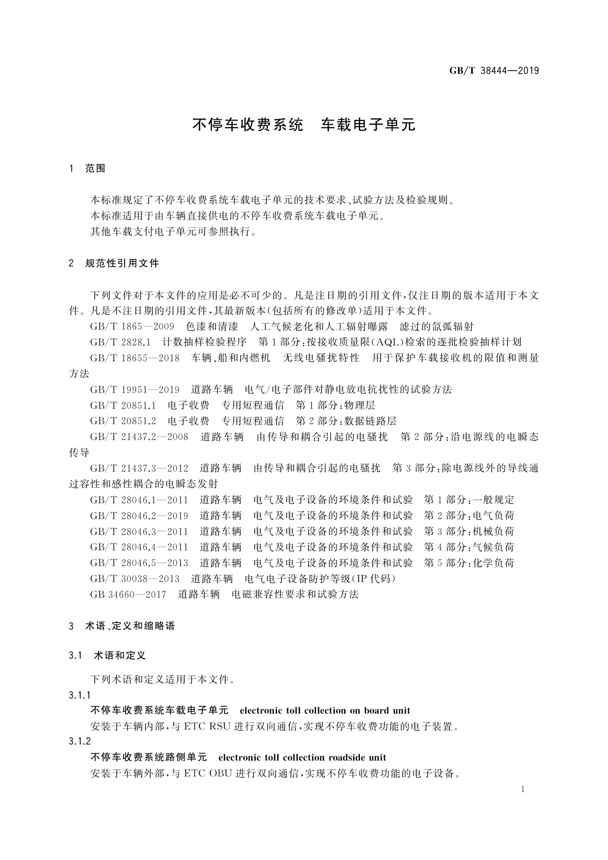 GB/T 38444-2019 不停车收费系统　车载电子单元