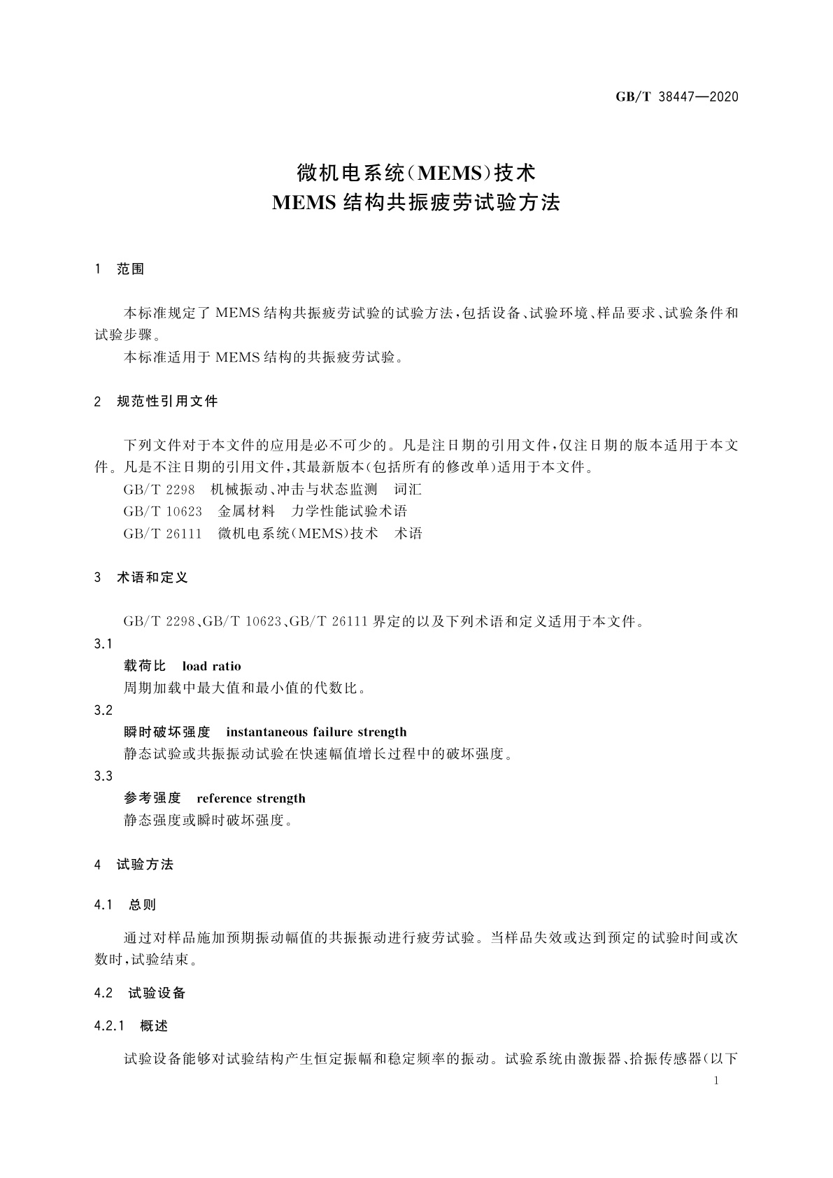 GB/T 38447-2020 微机电系统(MEMS)技术　MEMS结构共振疲劳试验方法