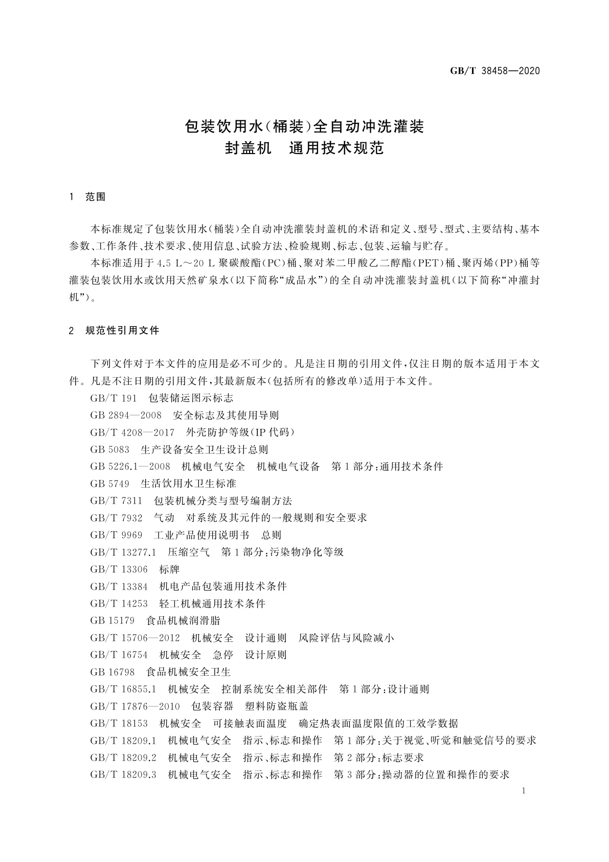 GB/T 38458-2020 包装饮用水(桶装)全自动冲洗灌装封盖机　通用技术规范