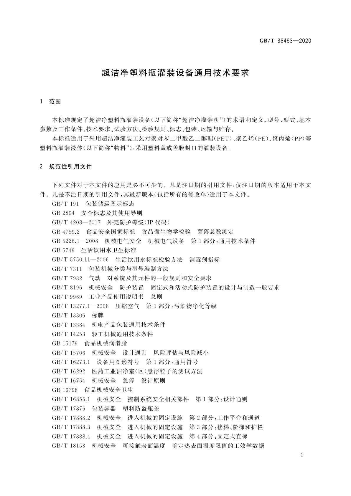 GB/T 38463-2020 超洁净塑料瓶灌装设备通用技术要求