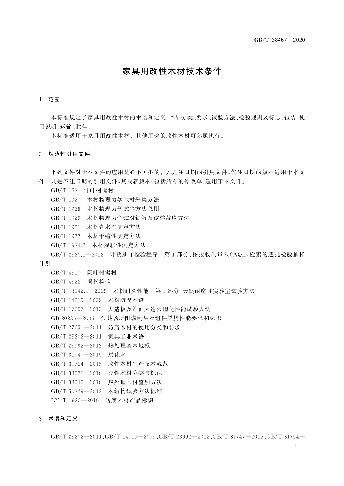 GB/T 38467-2020 家具用改性木材技术条件