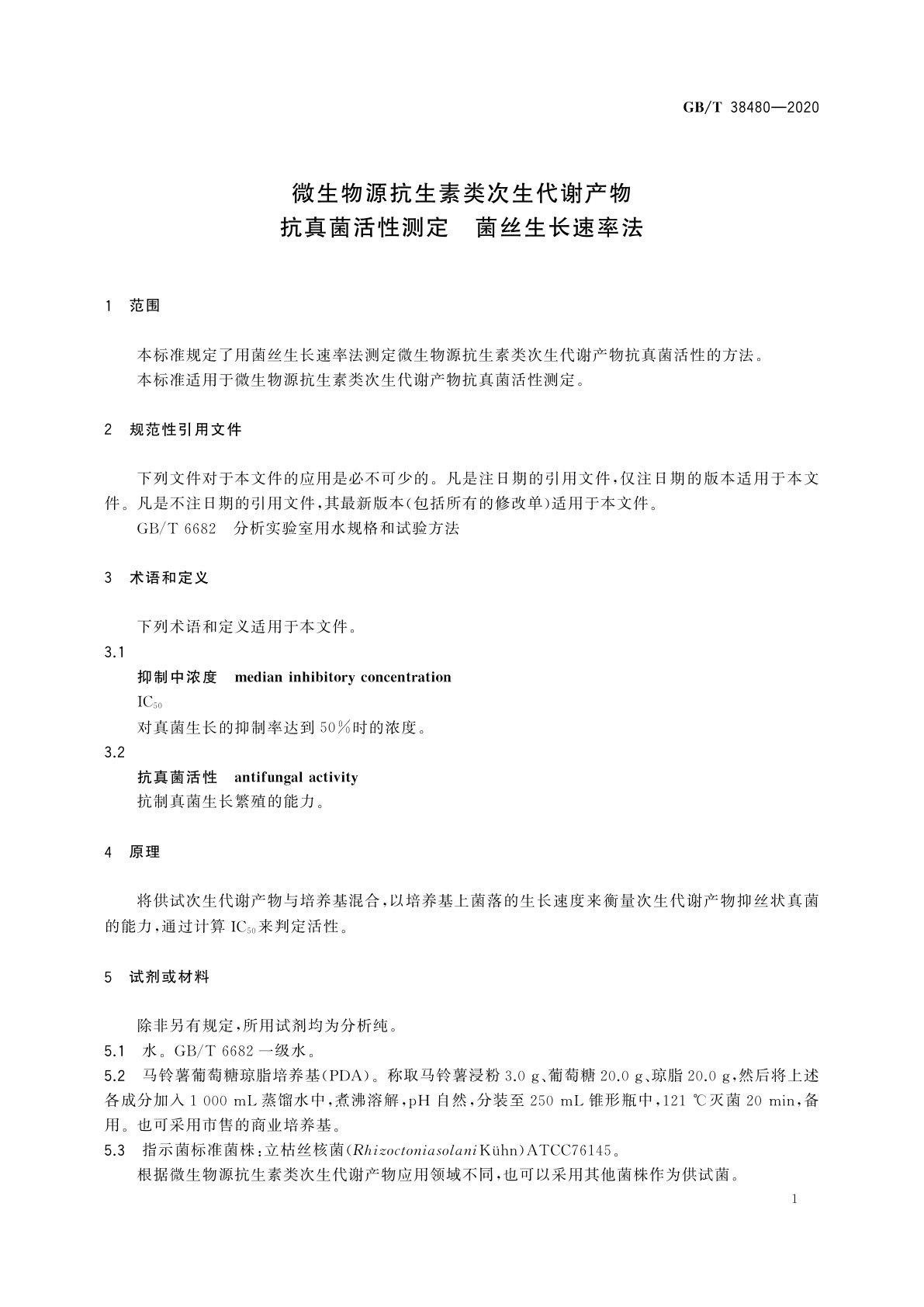 GB/T 38480-2020 微生物源抗生素类次生代谢产物抗真菌活性测定　菌丝生长速率法