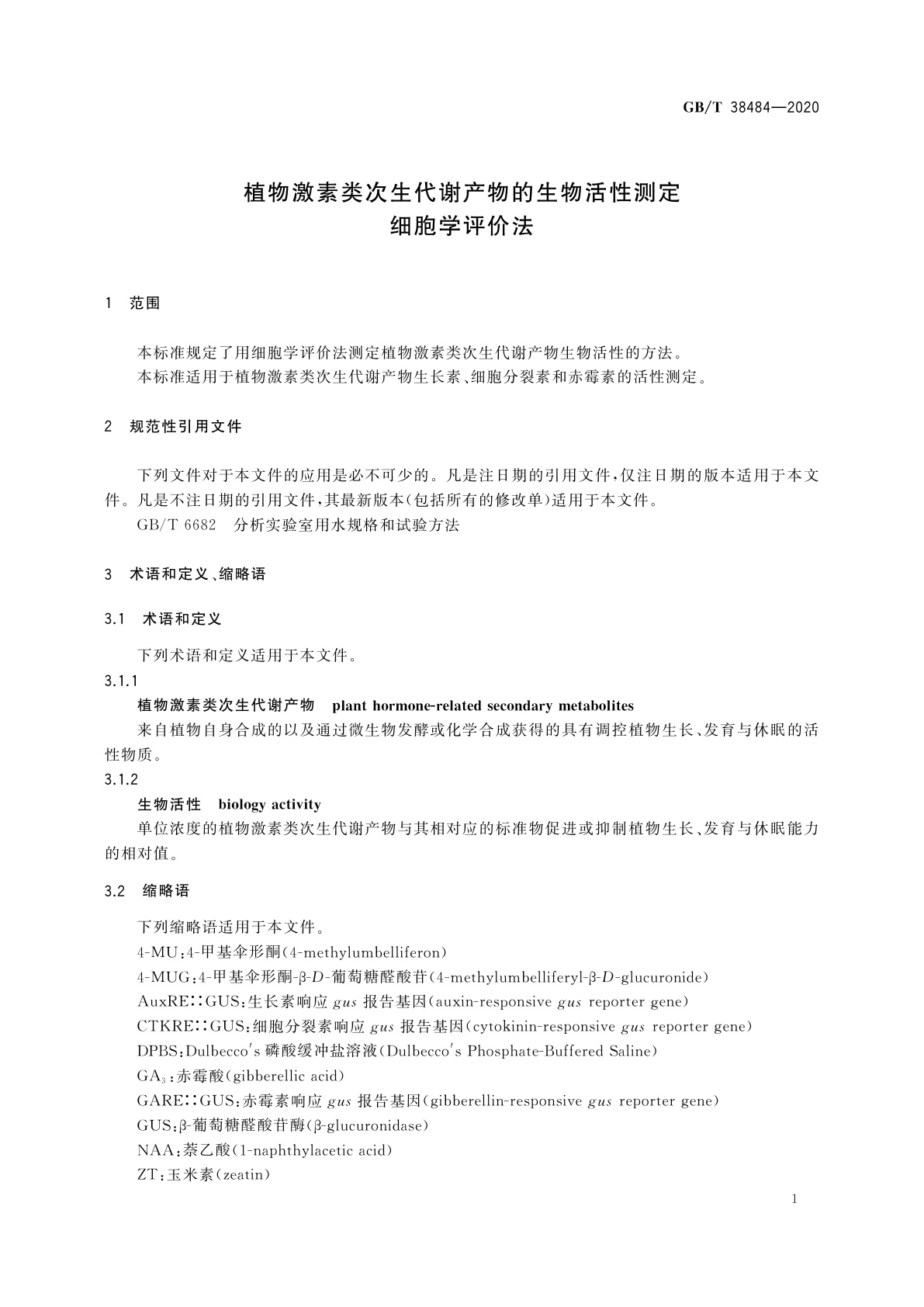 GB/T 38484-2020 植物激素类次生代谢产物的生物活性测定　细胞学评价法