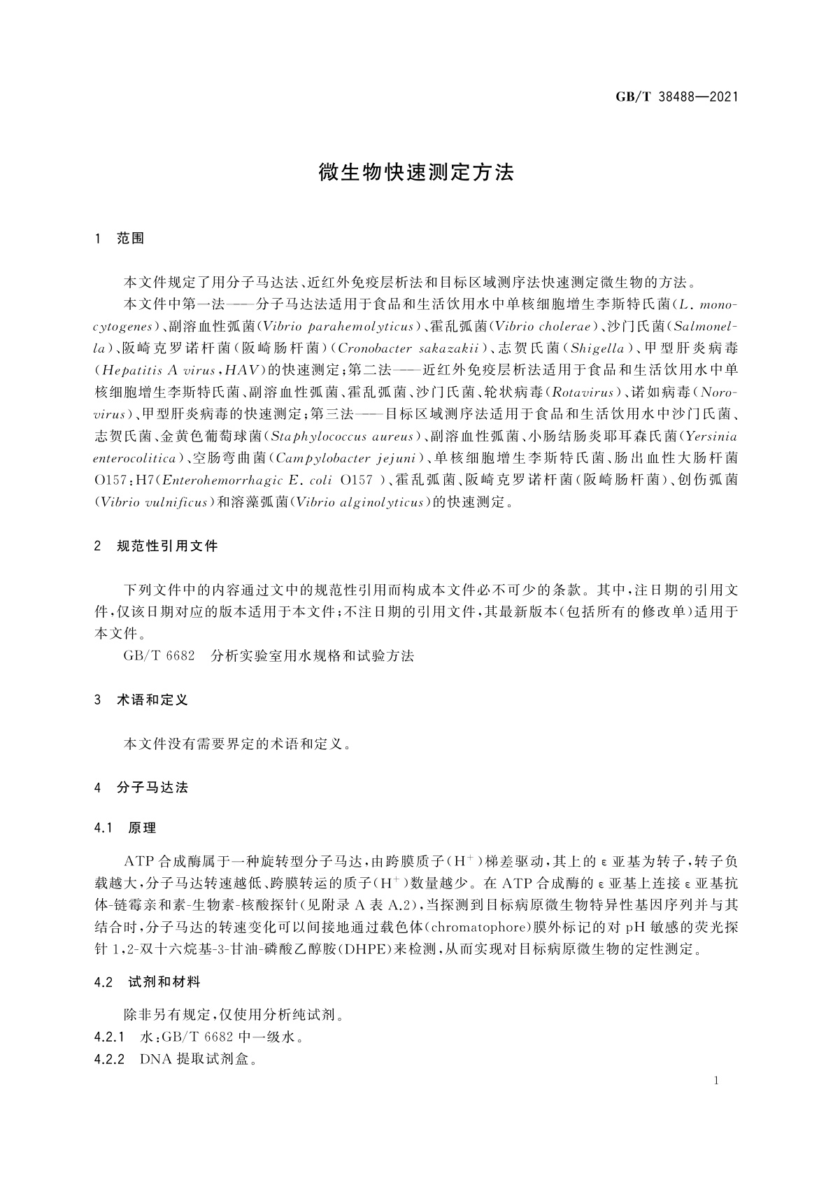 GB/T 38488-2021 微生物快速测定方法