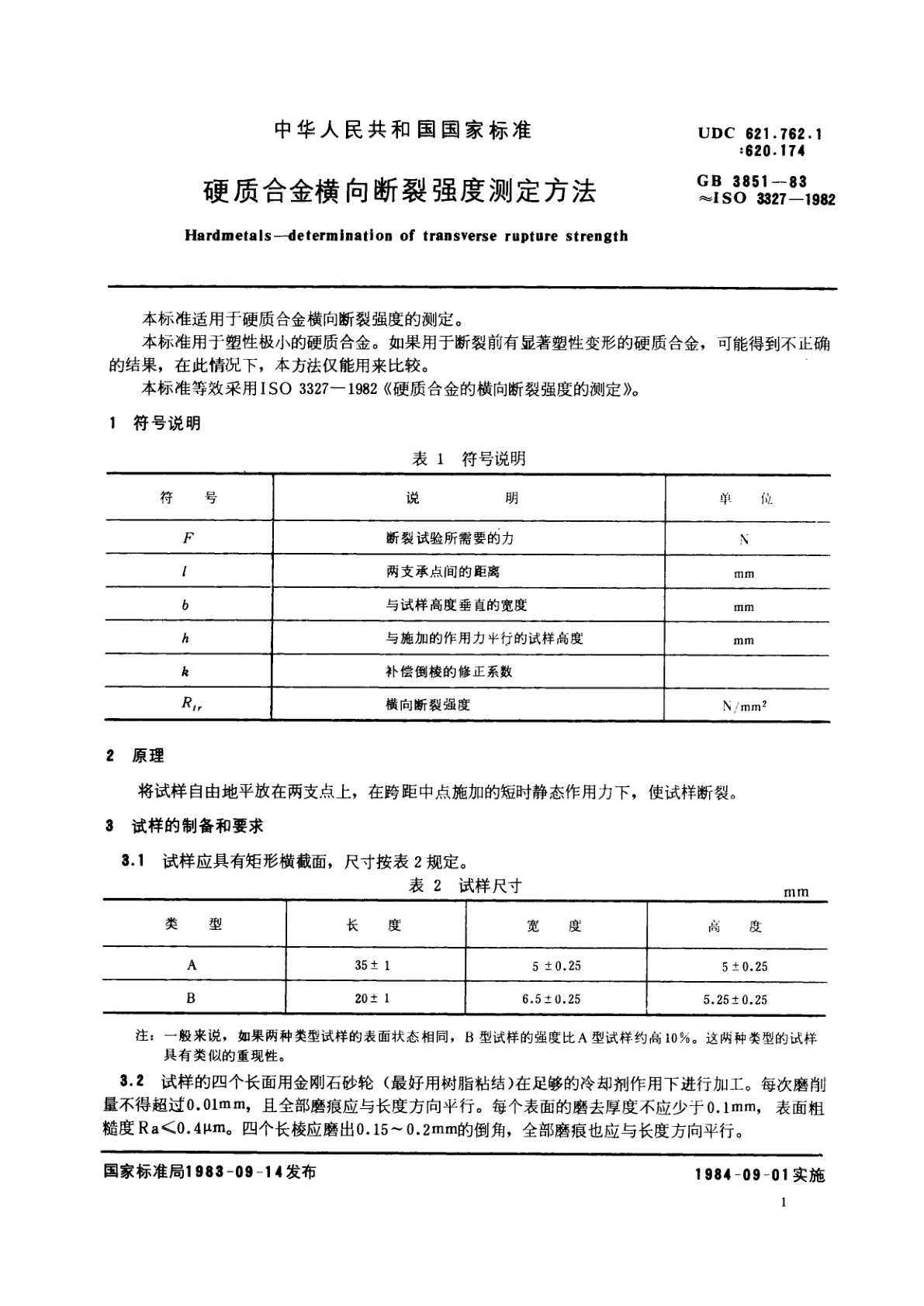 GB/T 3851-1983 硬质合金横向断裂强度测定方法