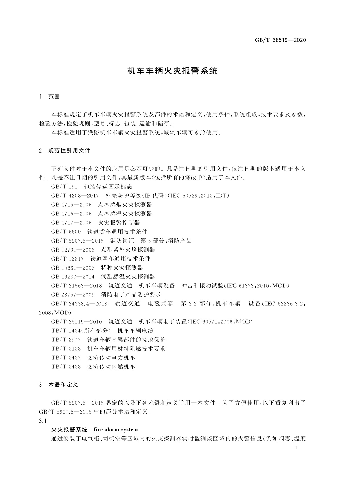 GB/T 38519-2020 机车车辆火灾报警系统