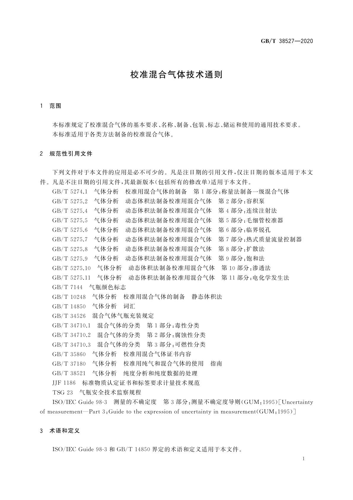 GB/T 38527-2020 校准混合气体技术通则