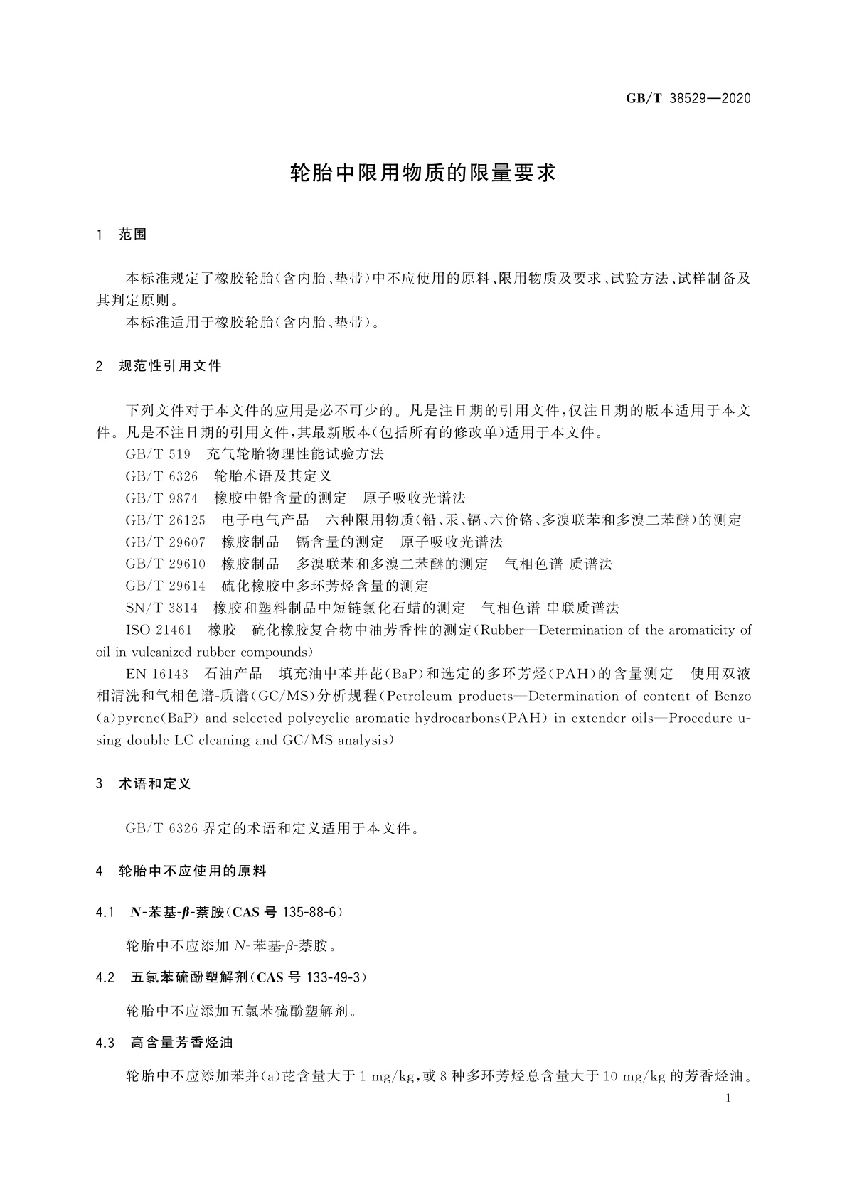 GB/T 38529-2020 轮胎中限用物质的限量要求