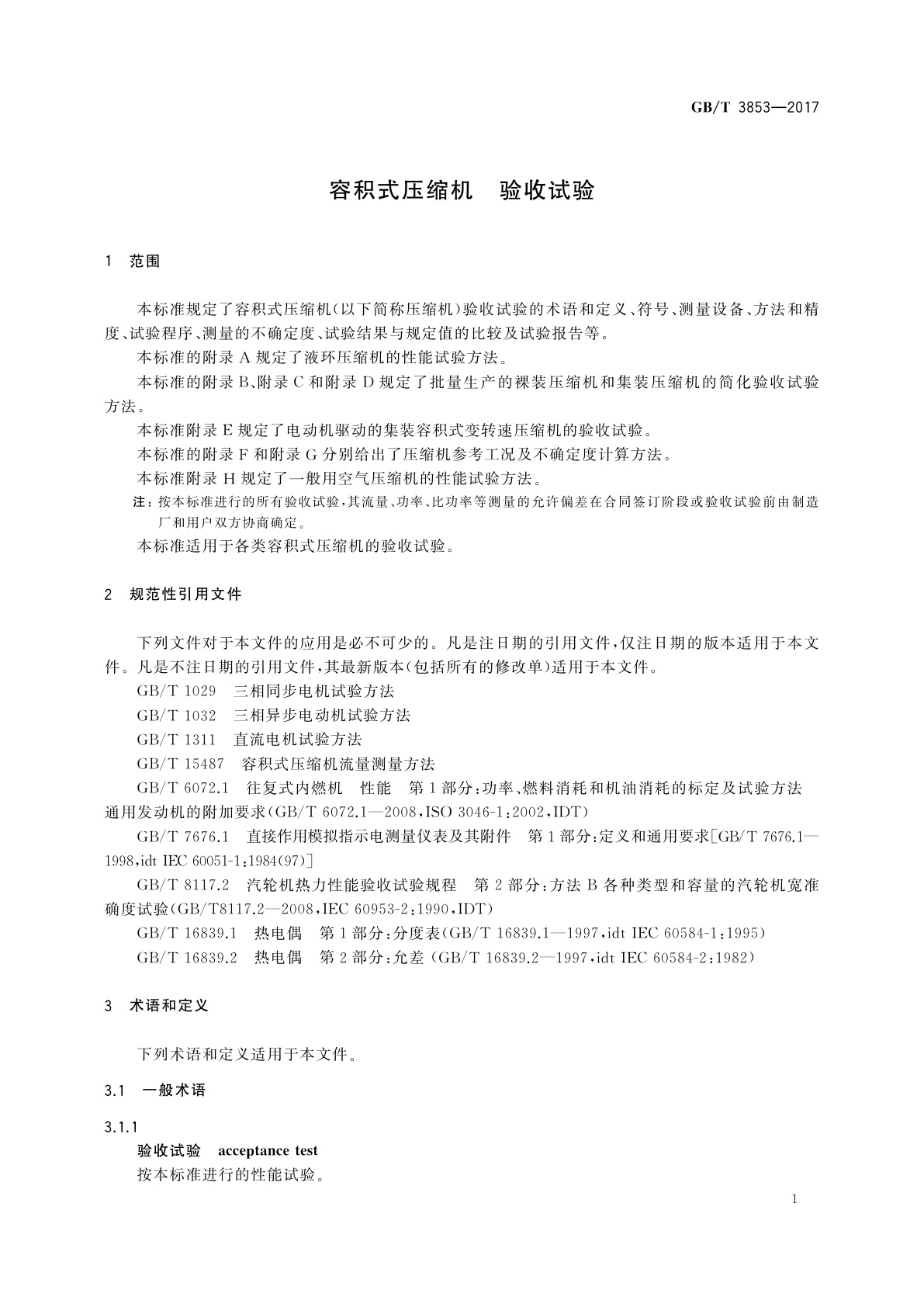 GB/T 3853-2017 容积式压缩机　验收试验