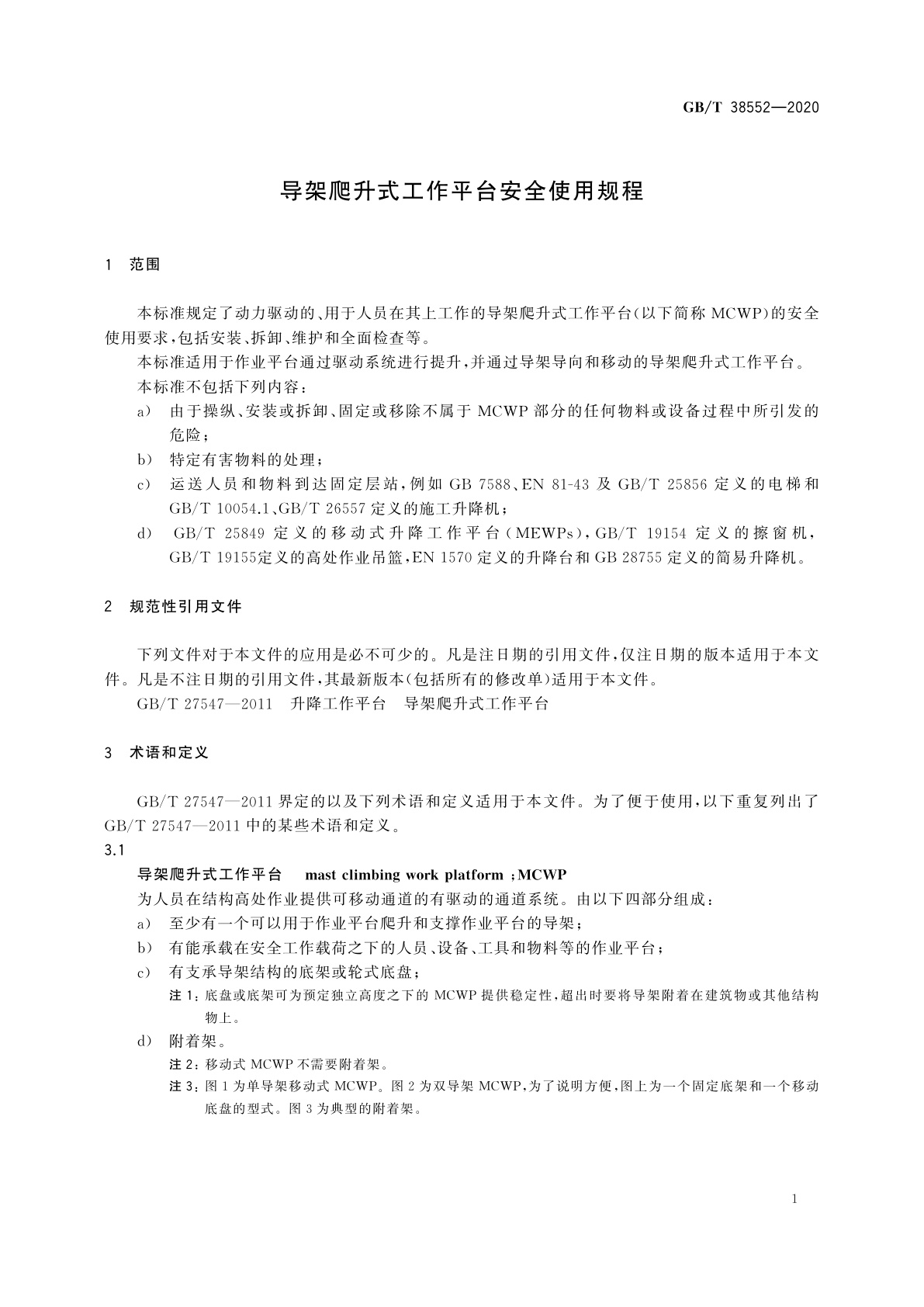 GB/T 38552-2020 导架爬升式工作平台安全使用规程