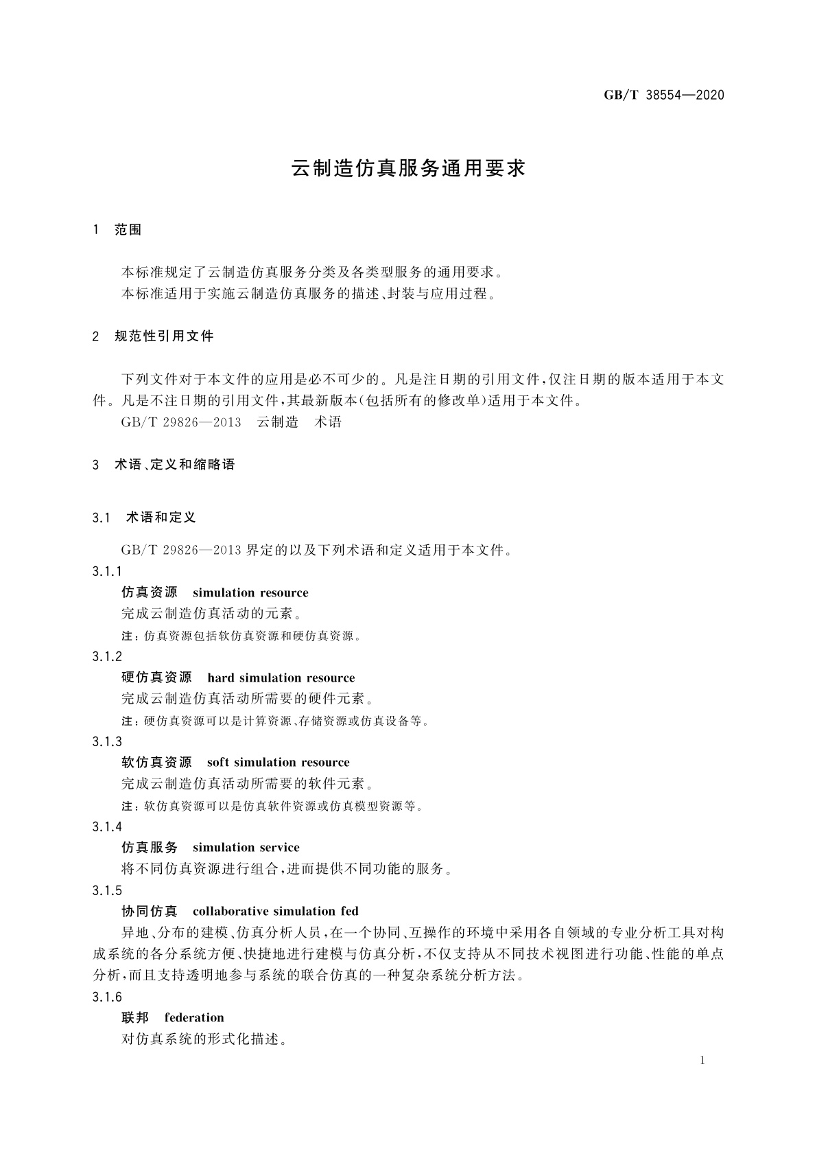 GB/T 38554-2020 云制造仿真服务通用要求