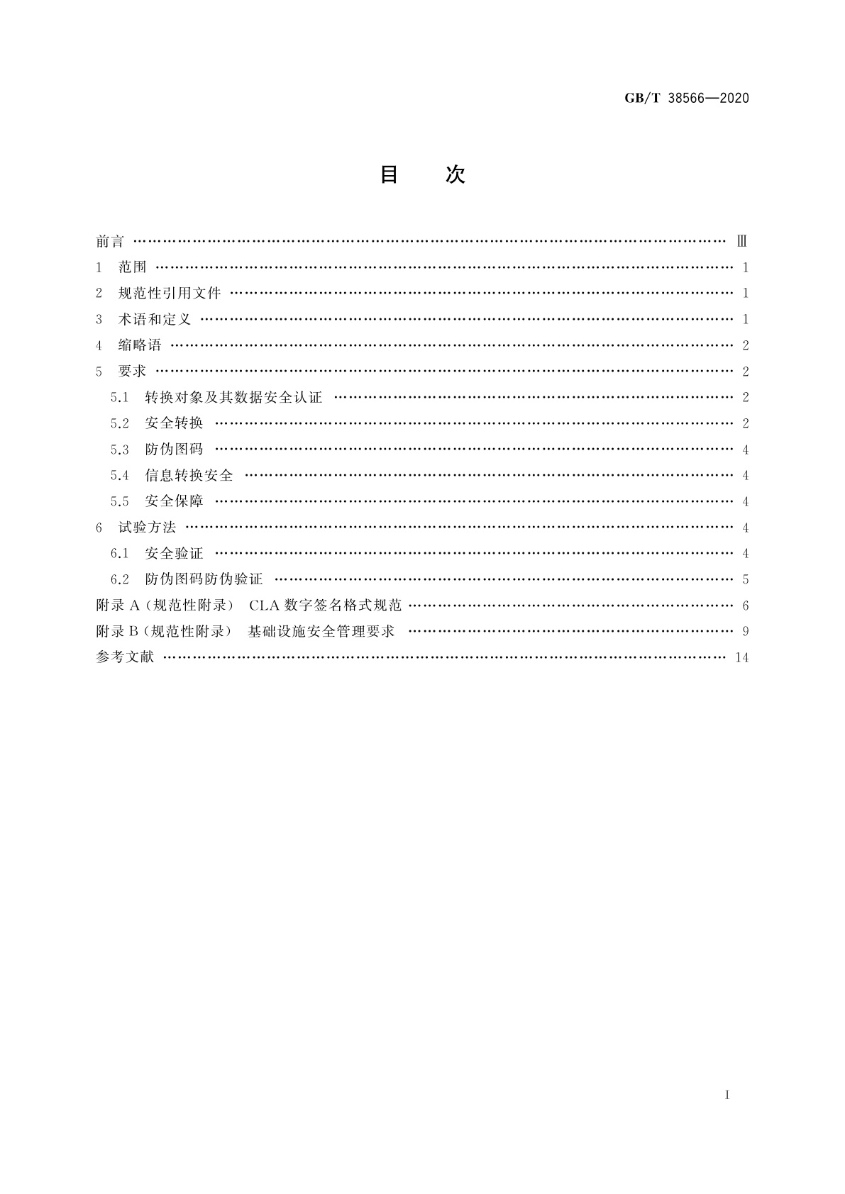 GB/T 38566-2020 军民通用资源　信息代码的安全转换与防伪技术规范