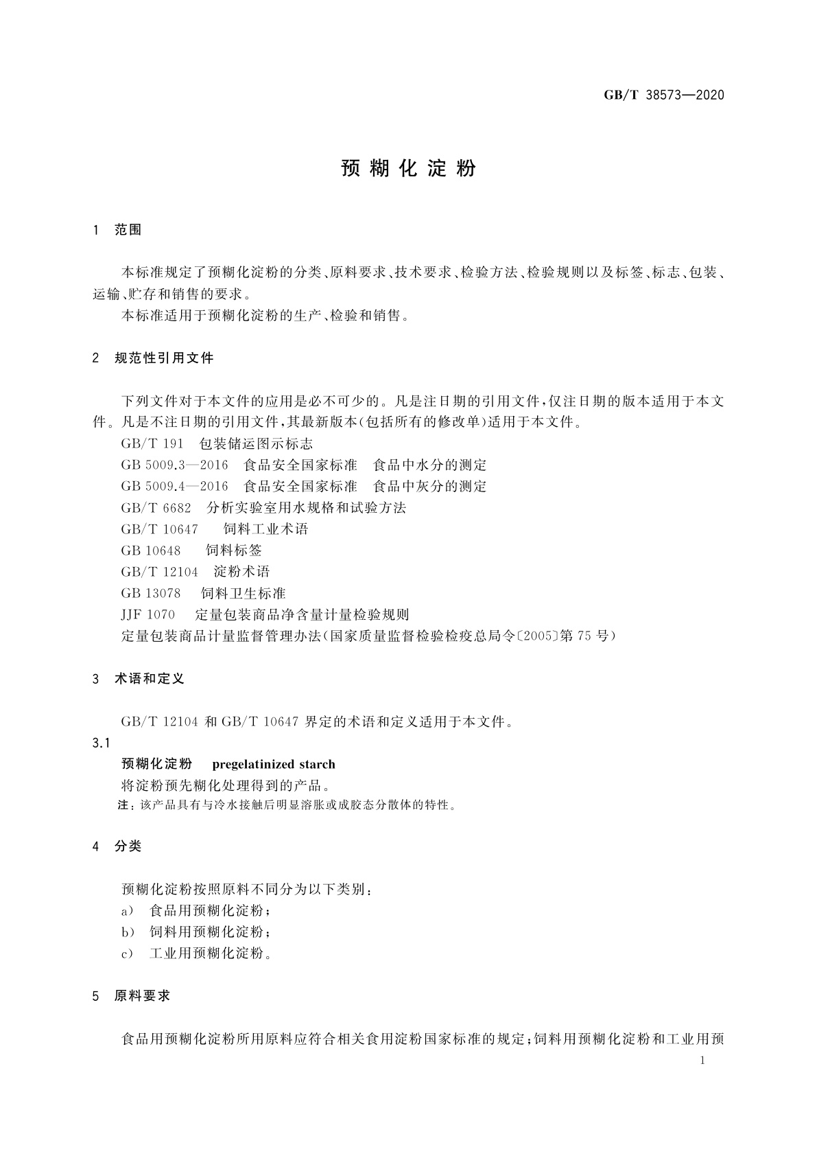 GB/T 38573-2020 预糊化淀粉
