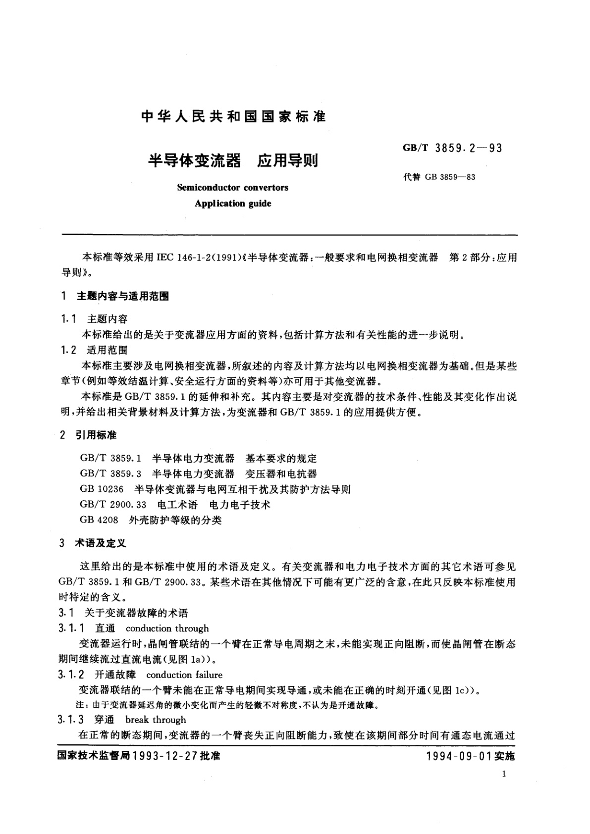 GB/T 3859.2-1993 半导体变流器　应用导则