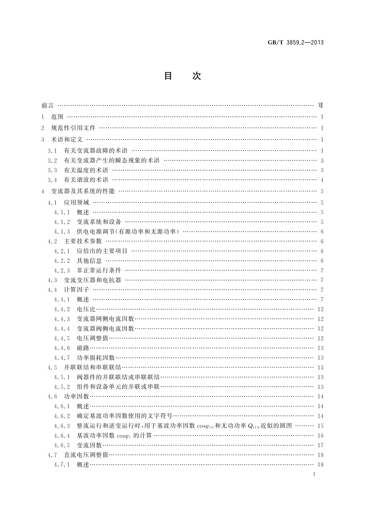 GB/T 3859.2-2013 半导体变流器　通用要求和电网换相变流器　第1-2部分：应用导则
