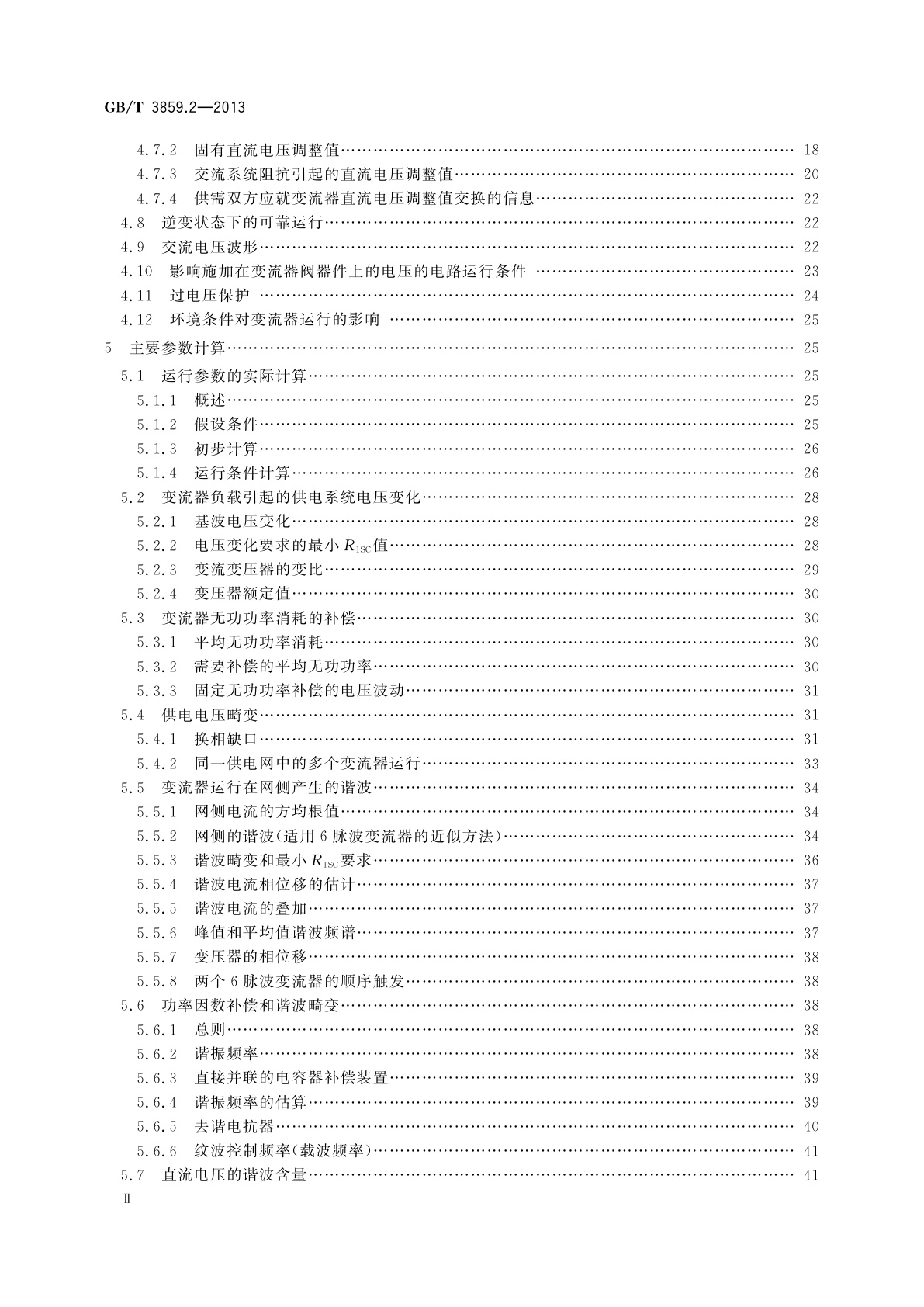 GB/T 3859.2-2013 半导体变流器　通用要求和电网换相变流器　第1-2部分：应用导则