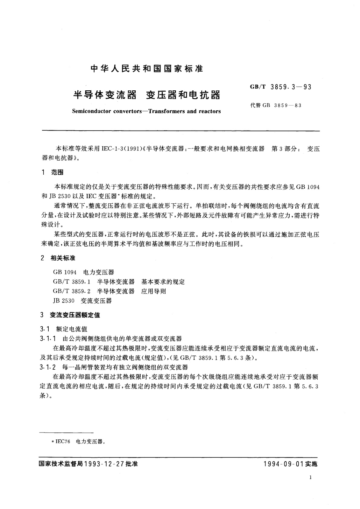 GB/T 3859.3-1993 半导体变流器　变压器和电抗器