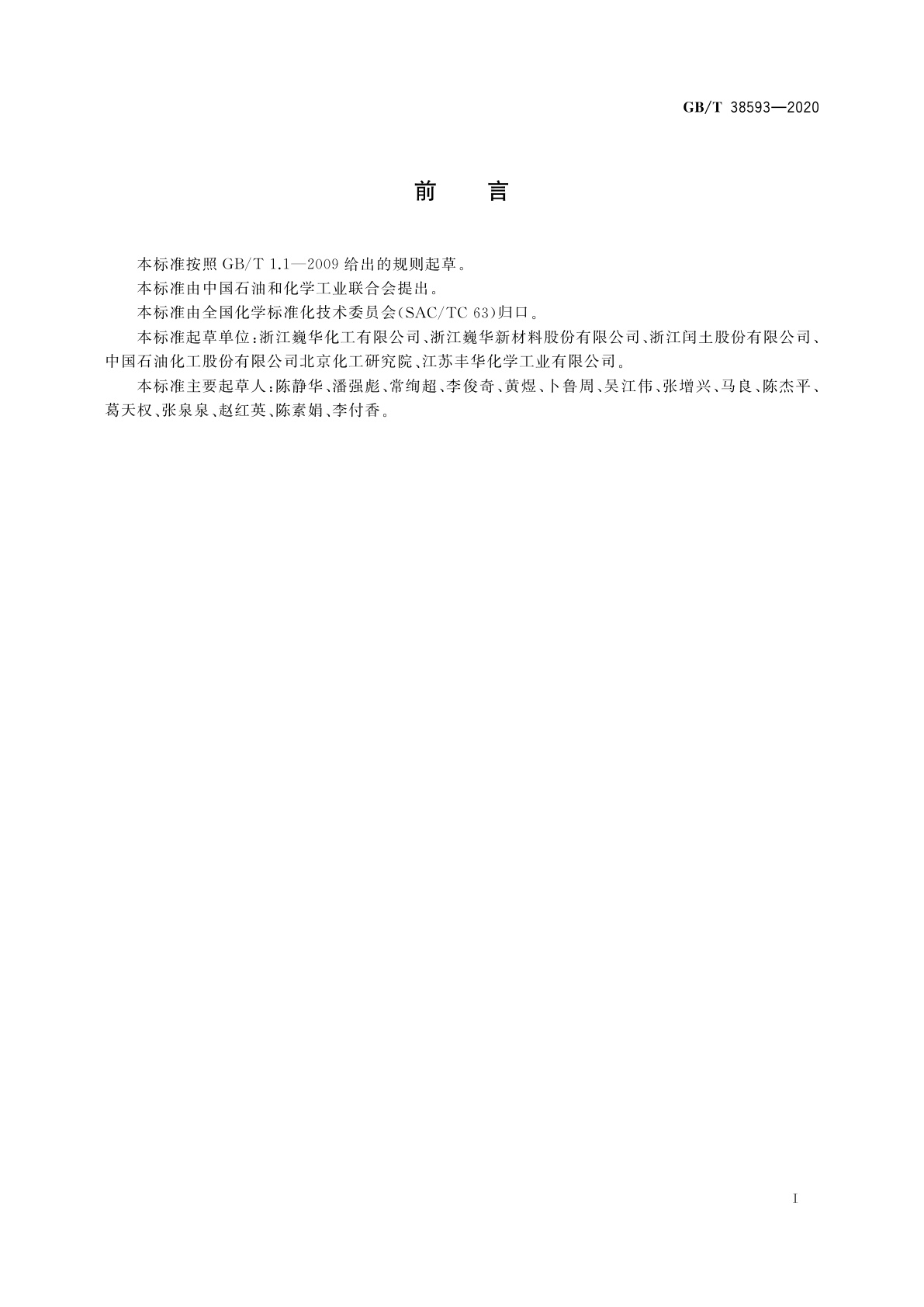 GB/T 38593-2020 间三氟甲基苯胺