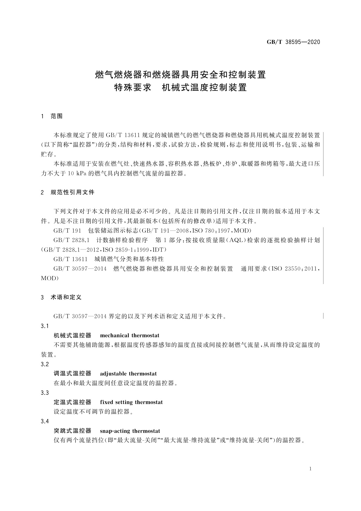 GB/T 38595-2020 燃气燃烧器和燃烧器具用安全和控制装置　特殊要求　机械式温度控制装置