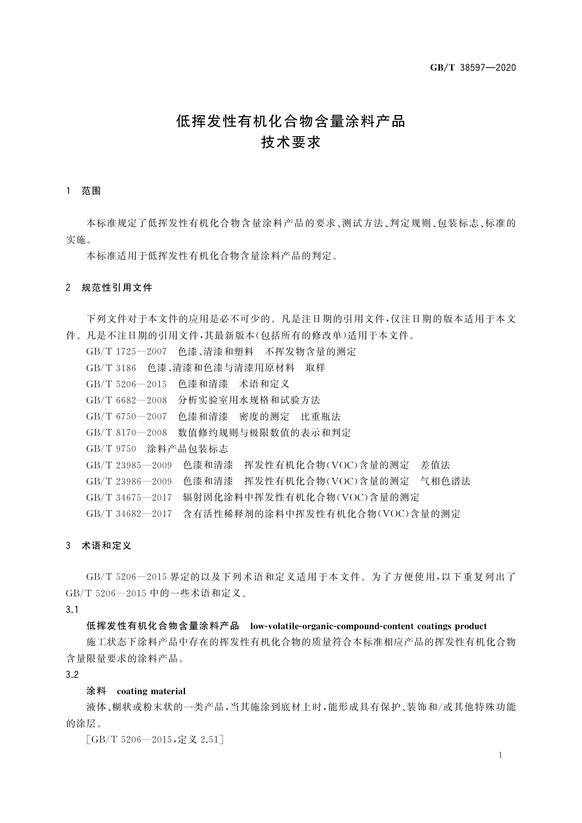 GB/T 38597-2020 低挥发性有机化合物含量涂料产品技术要求