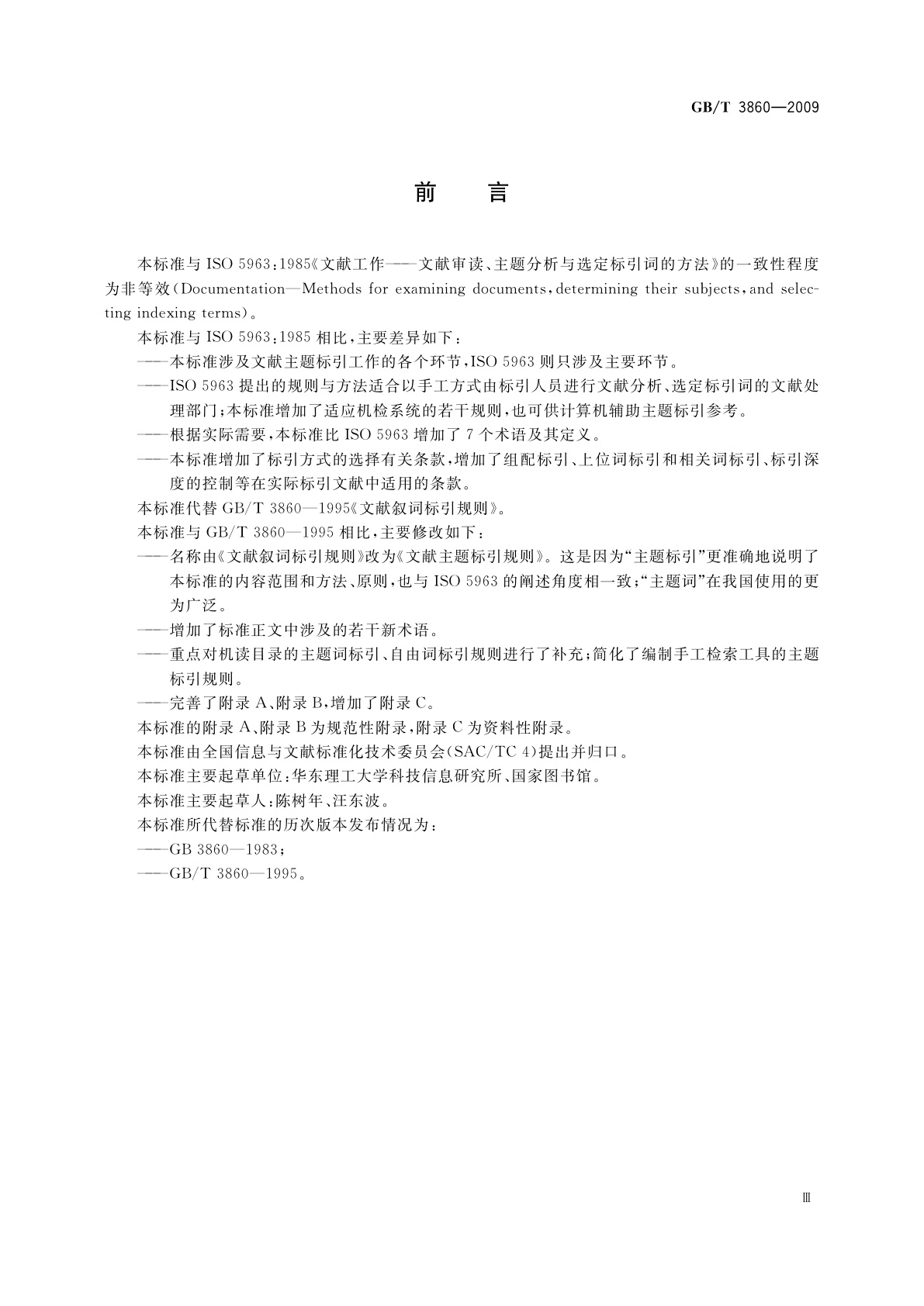 GB/T 3860-2009 文献主题标引规则