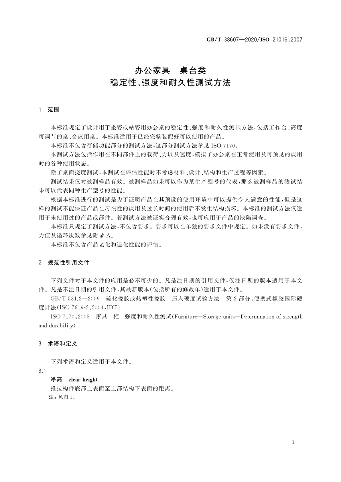 GB/T 38607-2020 办公家具　桌台类　稳定性、强度和耐久性测试方法