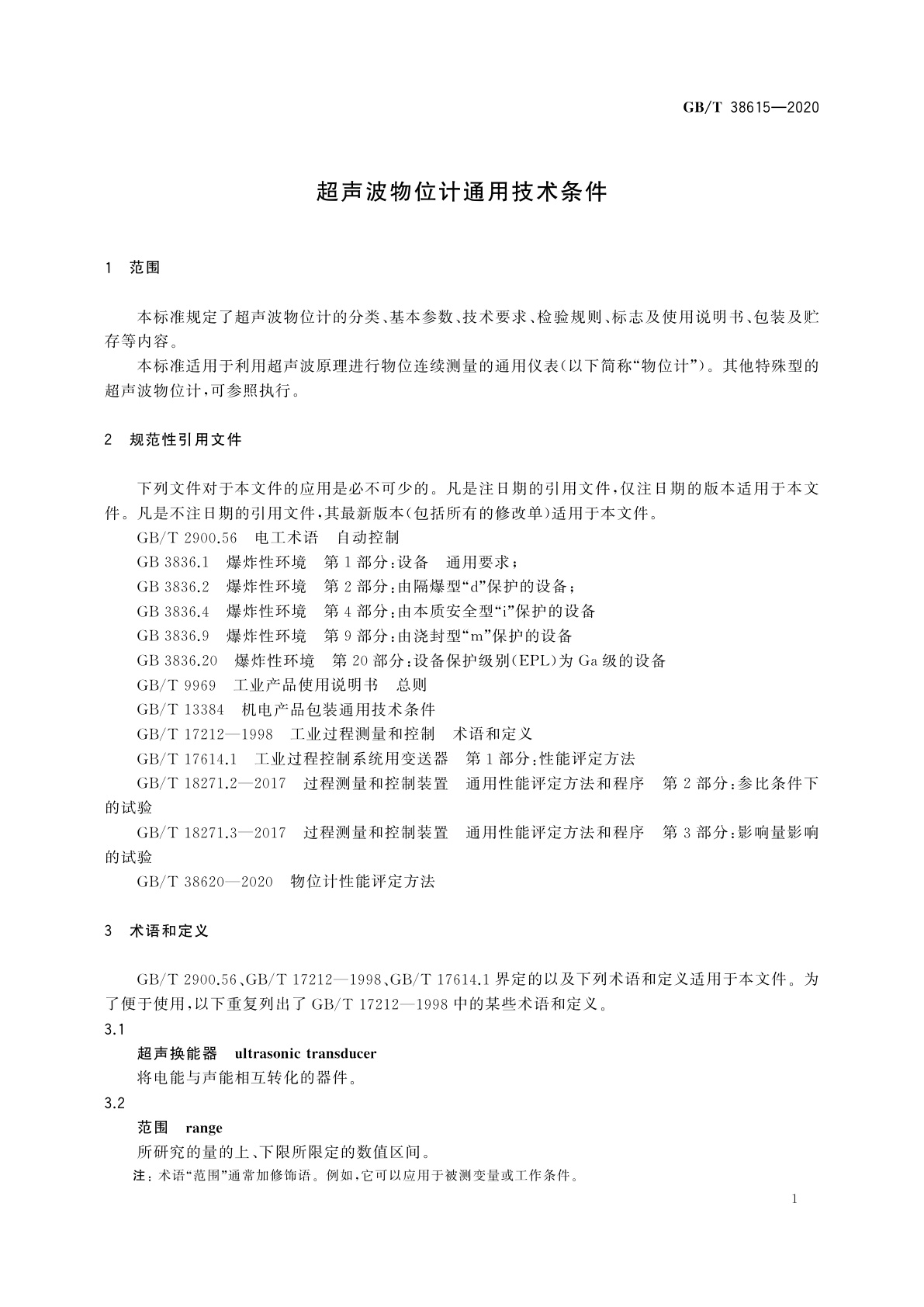 GB/T 38615-2020 超声波物位计通用技术条件