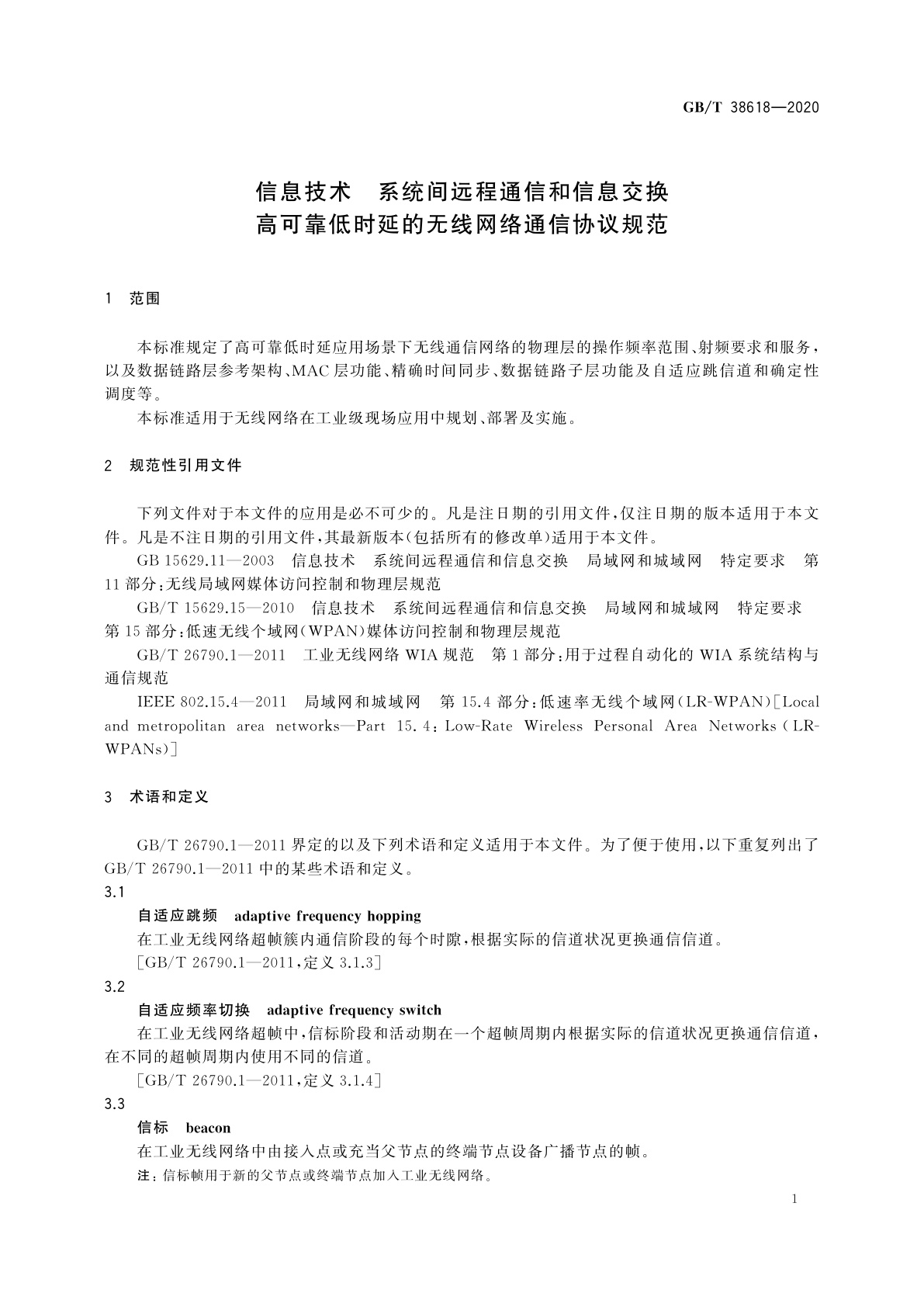 GB/T 38618-2020 信息技术　系统间远程通信和信息交换　高可靠低时延的无线网络通信协议规范