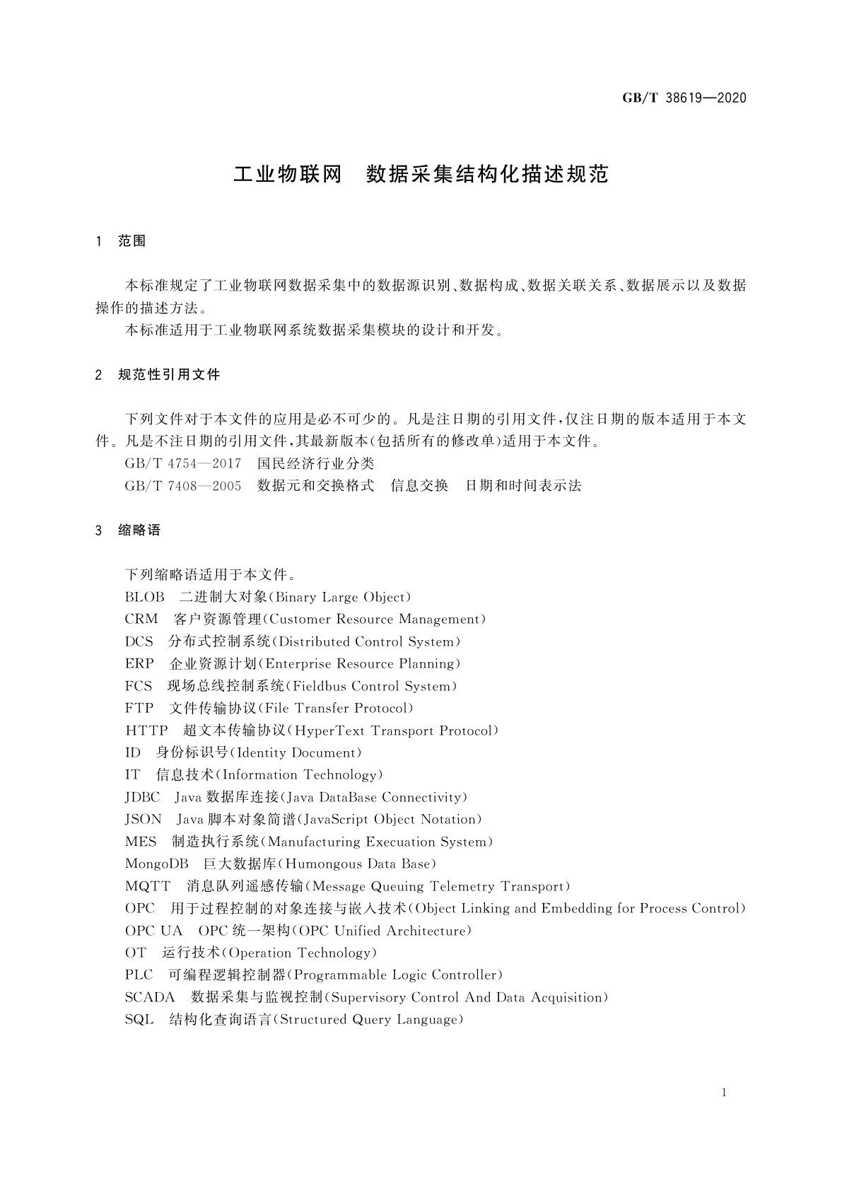 GB/T 38619-2020 工业物联网　数据采集结构化描述规范