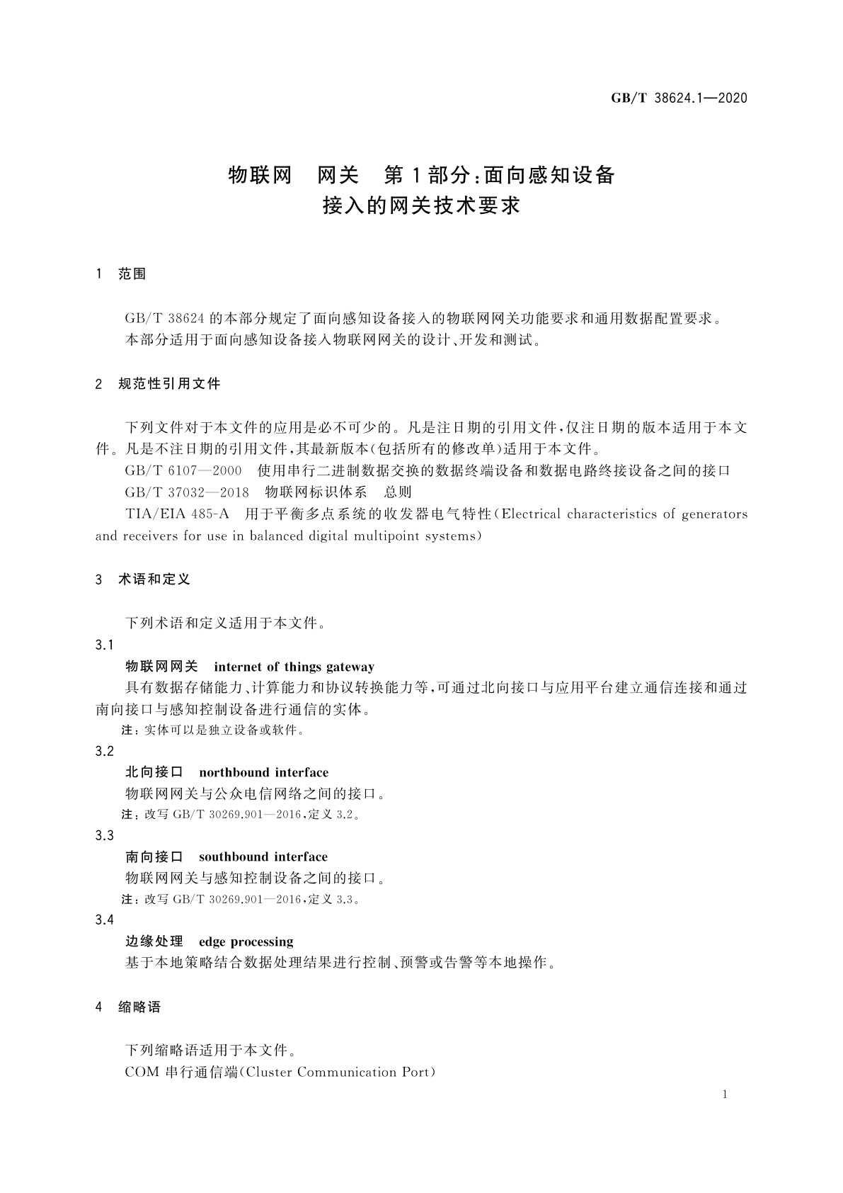GB/T 38624.1-2020 物联网　网关　第1部分：面向感知设备接入的网关技术要求