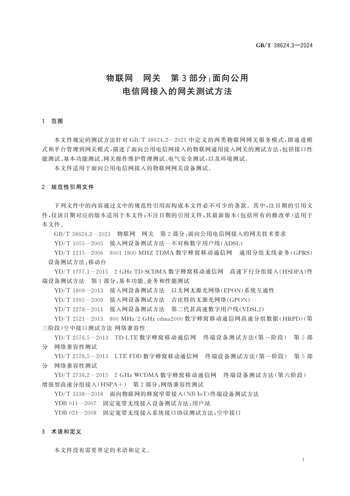 GB/T 38624.3-2024 物联网　网关　第3部分：面向公用电信网接入的网关测试方法