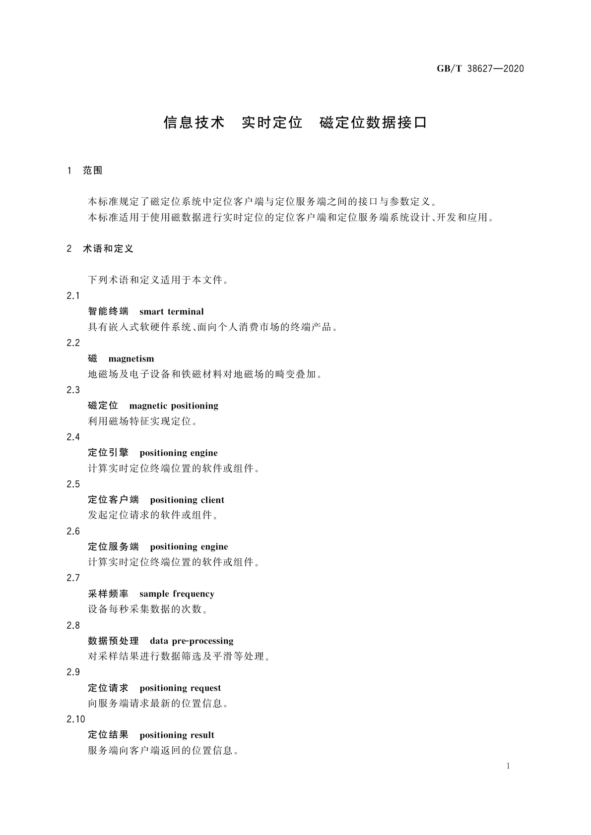 GB/T 38627-2020 信息技术　实时定位　磁定位数据接口