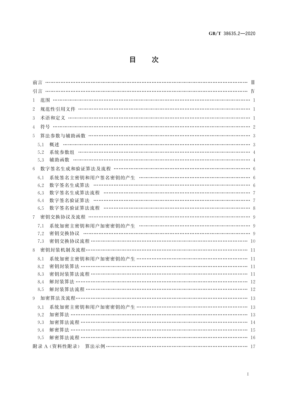 GB/T 38635.2-2020 信息安全技术　SM9标识密码算法　第2部分：算法