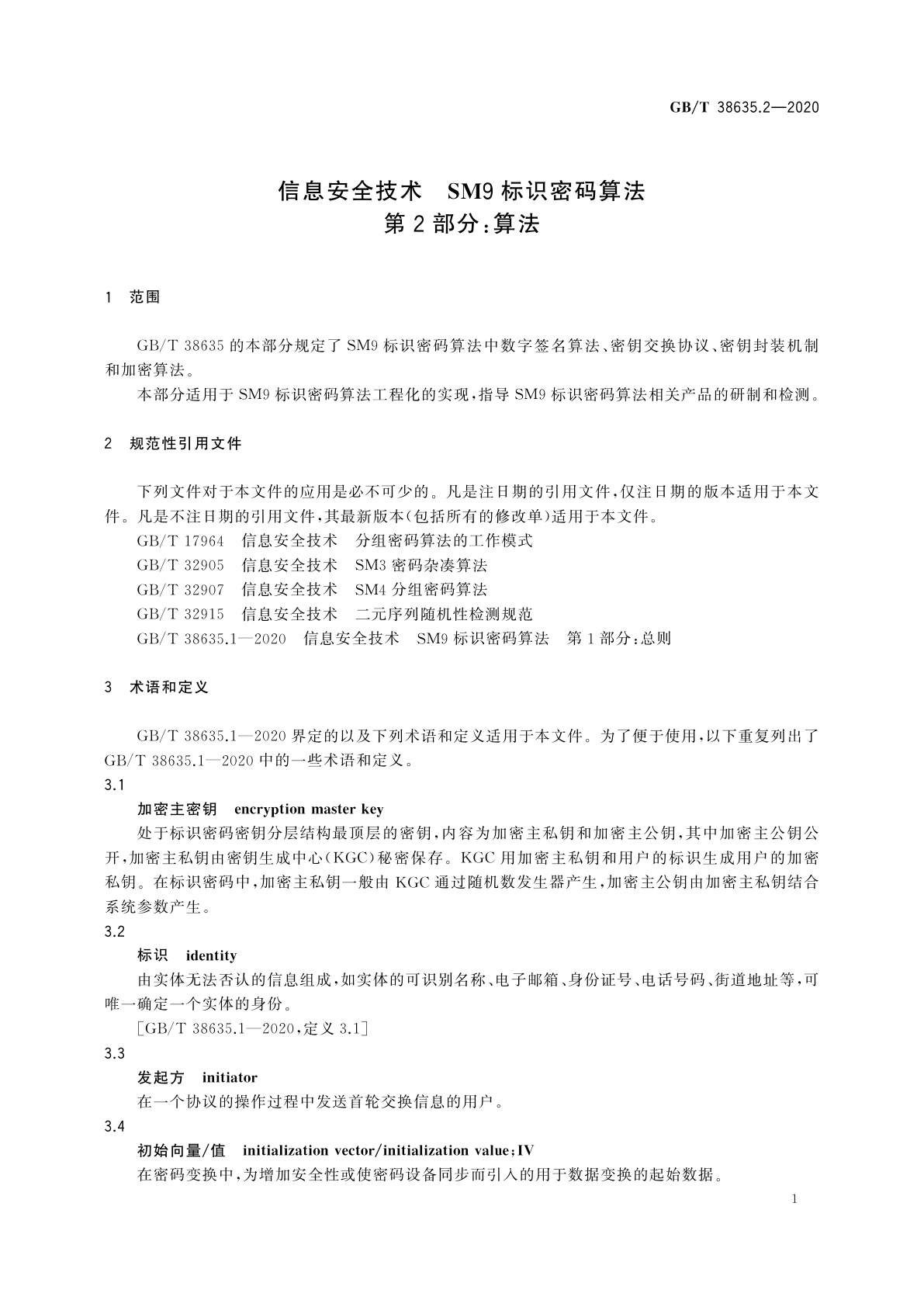 GB/T 38635.2-2020 信息安全技术　SM9标识密码算法　第2部分：算法