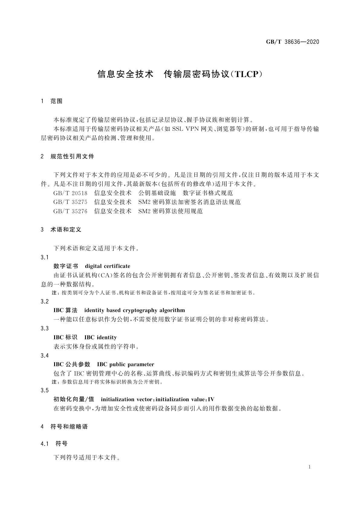 GB/T 38636-2020 信息安全技术　传输层密码协议(TLCP)