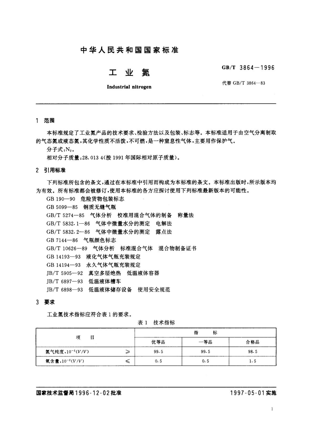 GB/T 3864-1996 工业氮