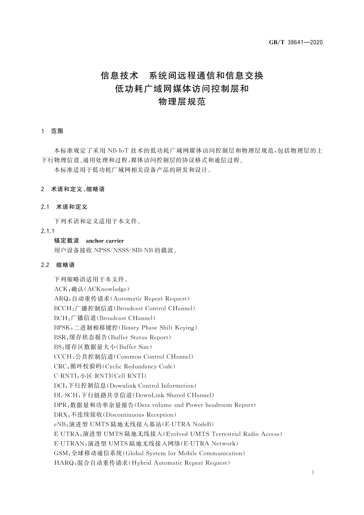 GB/T 38641-2020 信息技术　系统间远程通信和信息交换　低功耗广域网媒体访问控制层和物理层规范