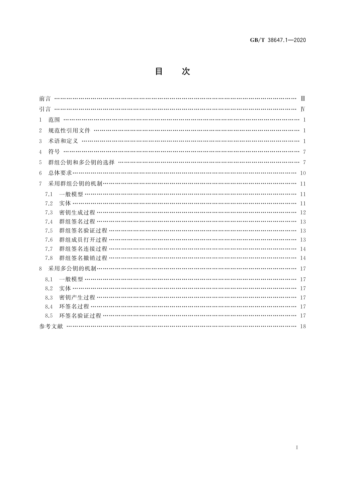 GB/T 38647.1-2020 信息技术　安全技术　匿名数字签名　第1部分：总则